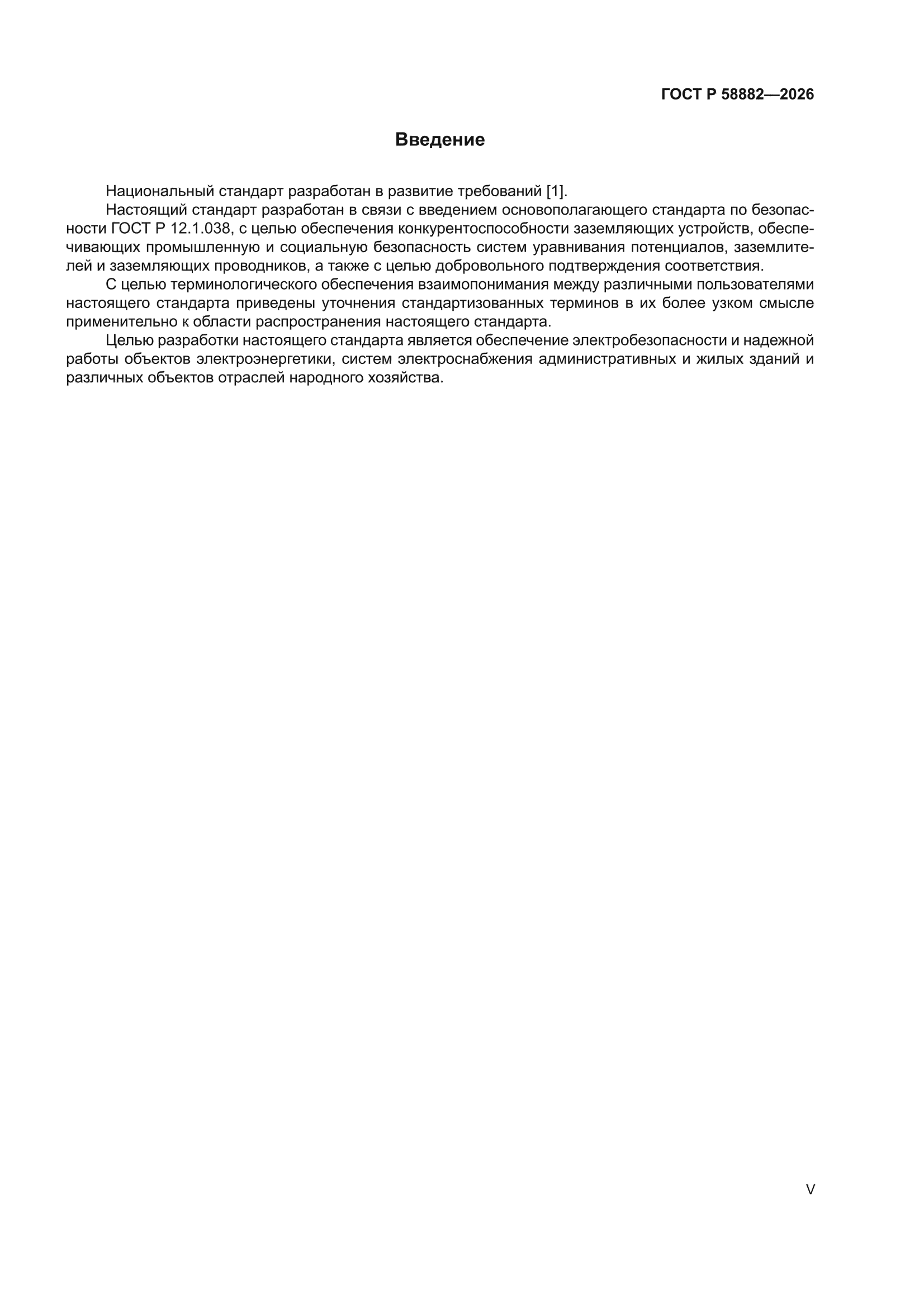 ГОСТ Р 58882-2026