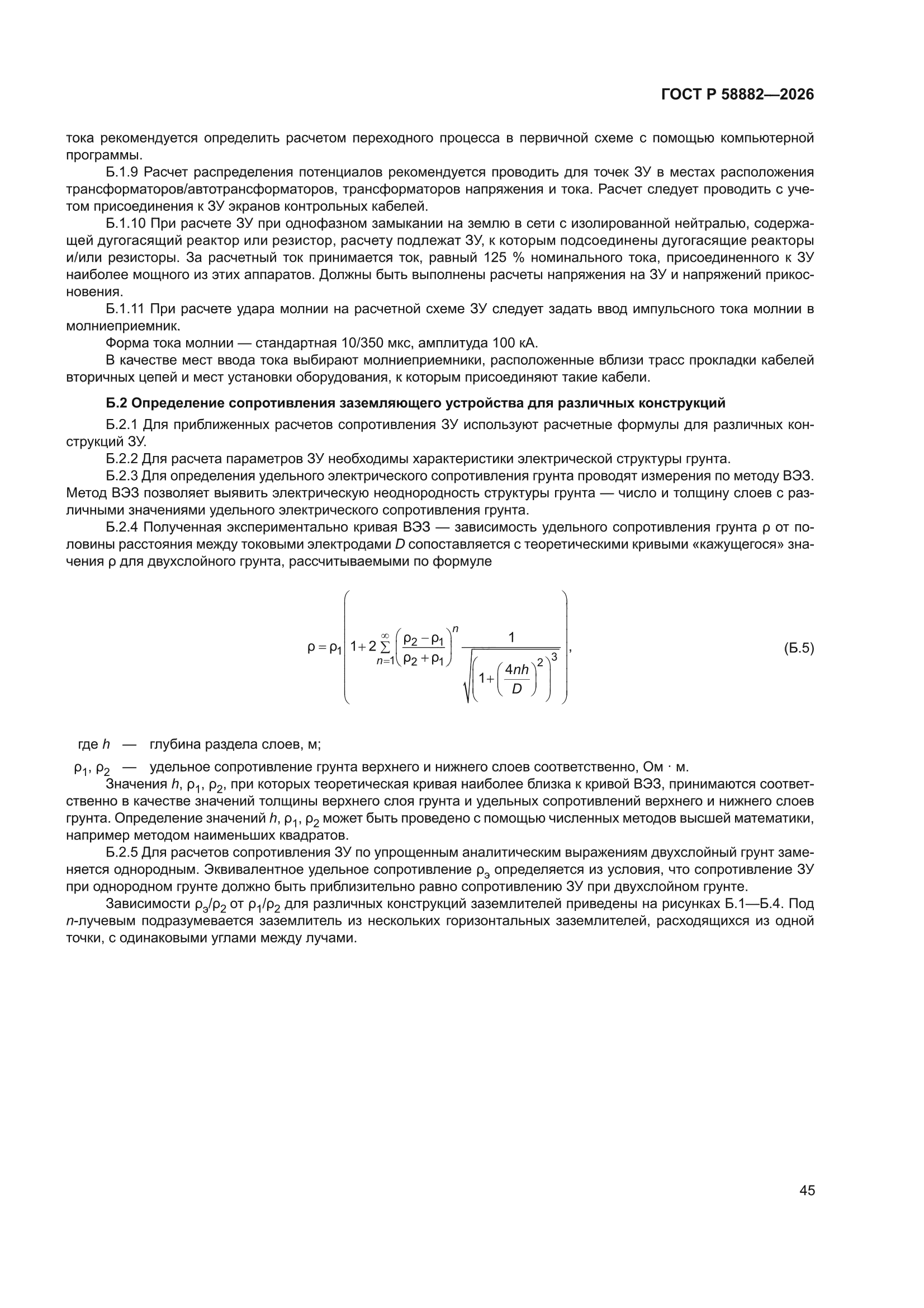 ГОСТ Р 58882-2026