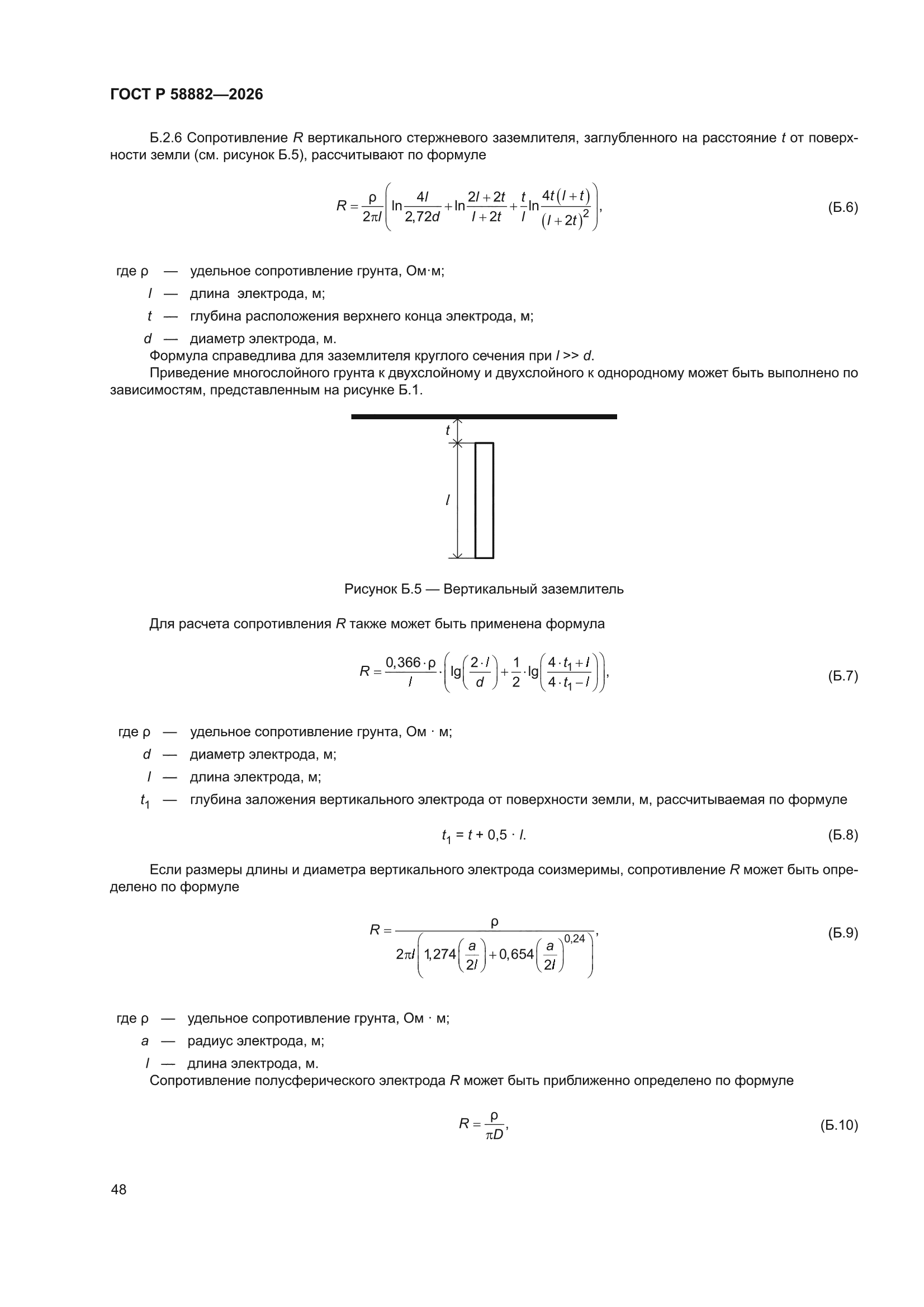 ГОСТ Р 58882-2026