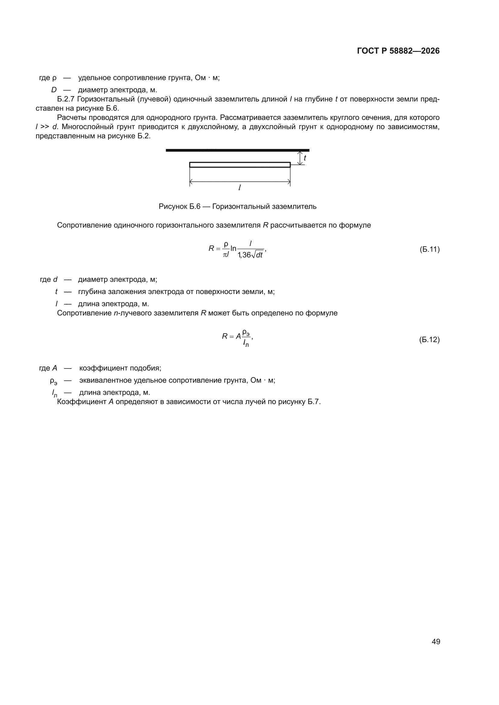 ГОСТ Р 58882-2026