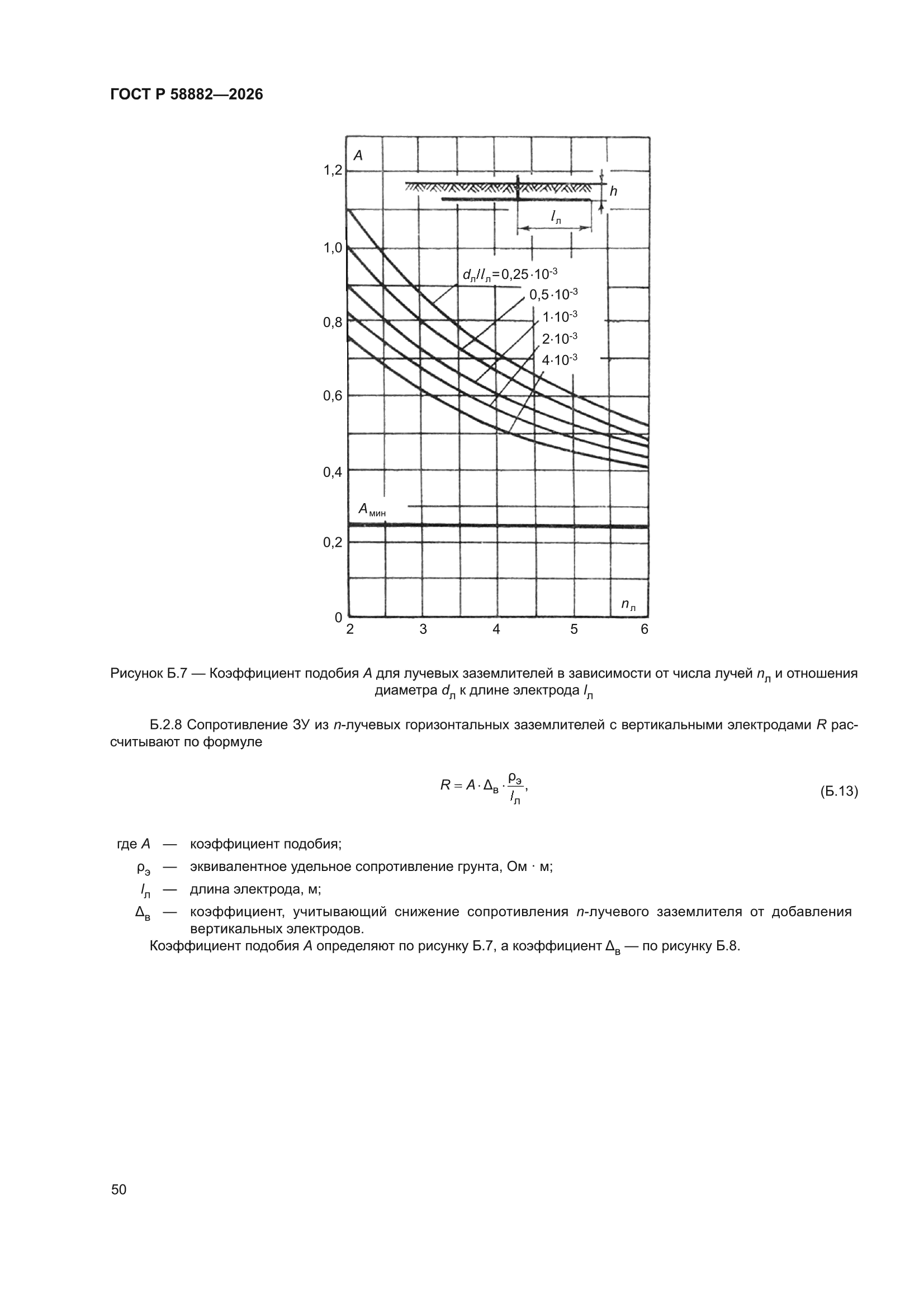 ГОСТ Р 58882-2026