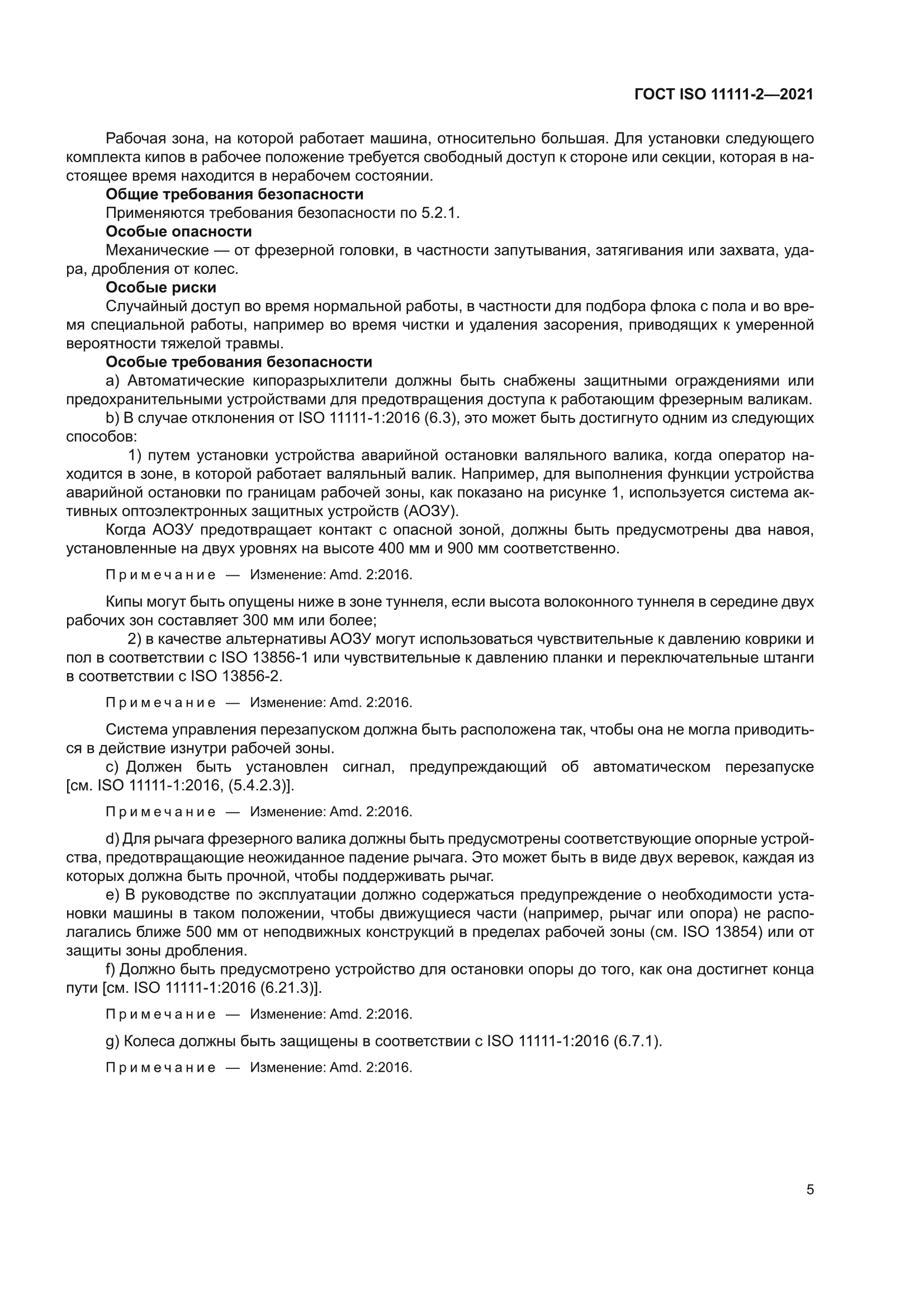 ГОСТ ISO 11111-2-2021