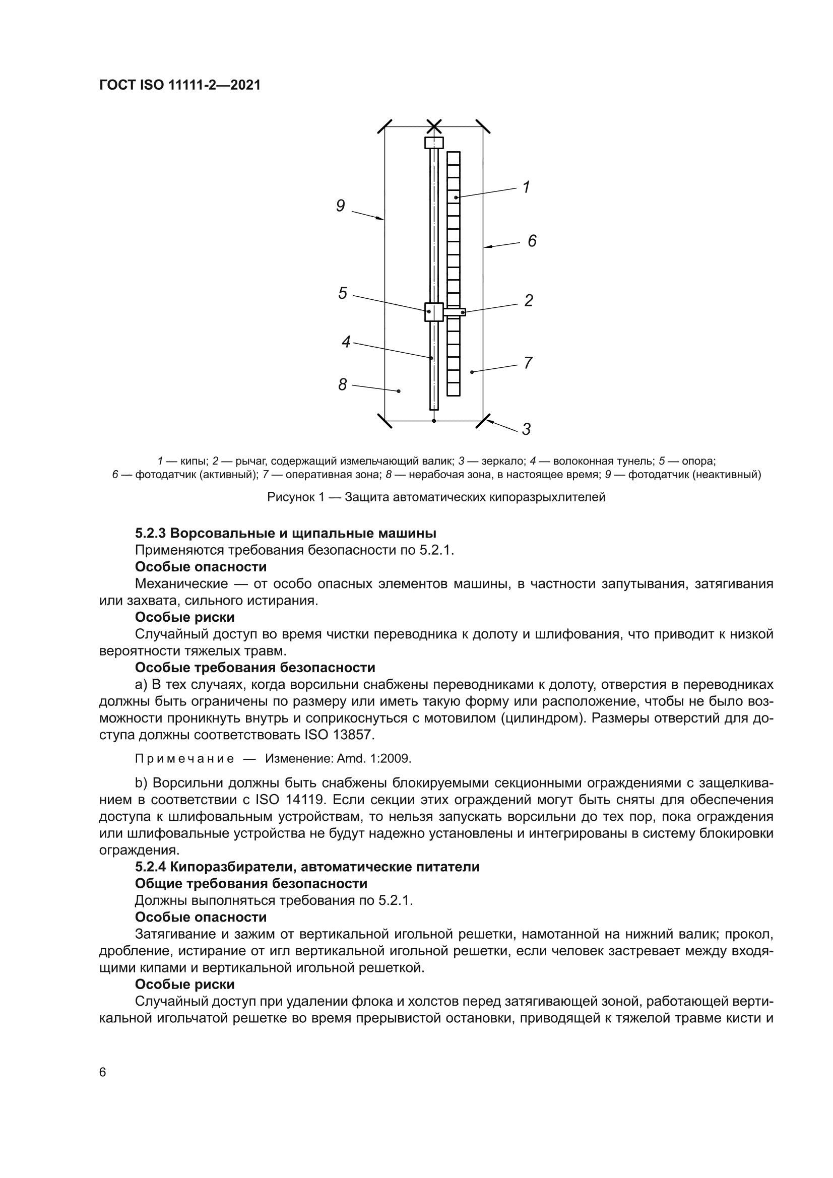 ГОСТ ISO 11111-2-2021