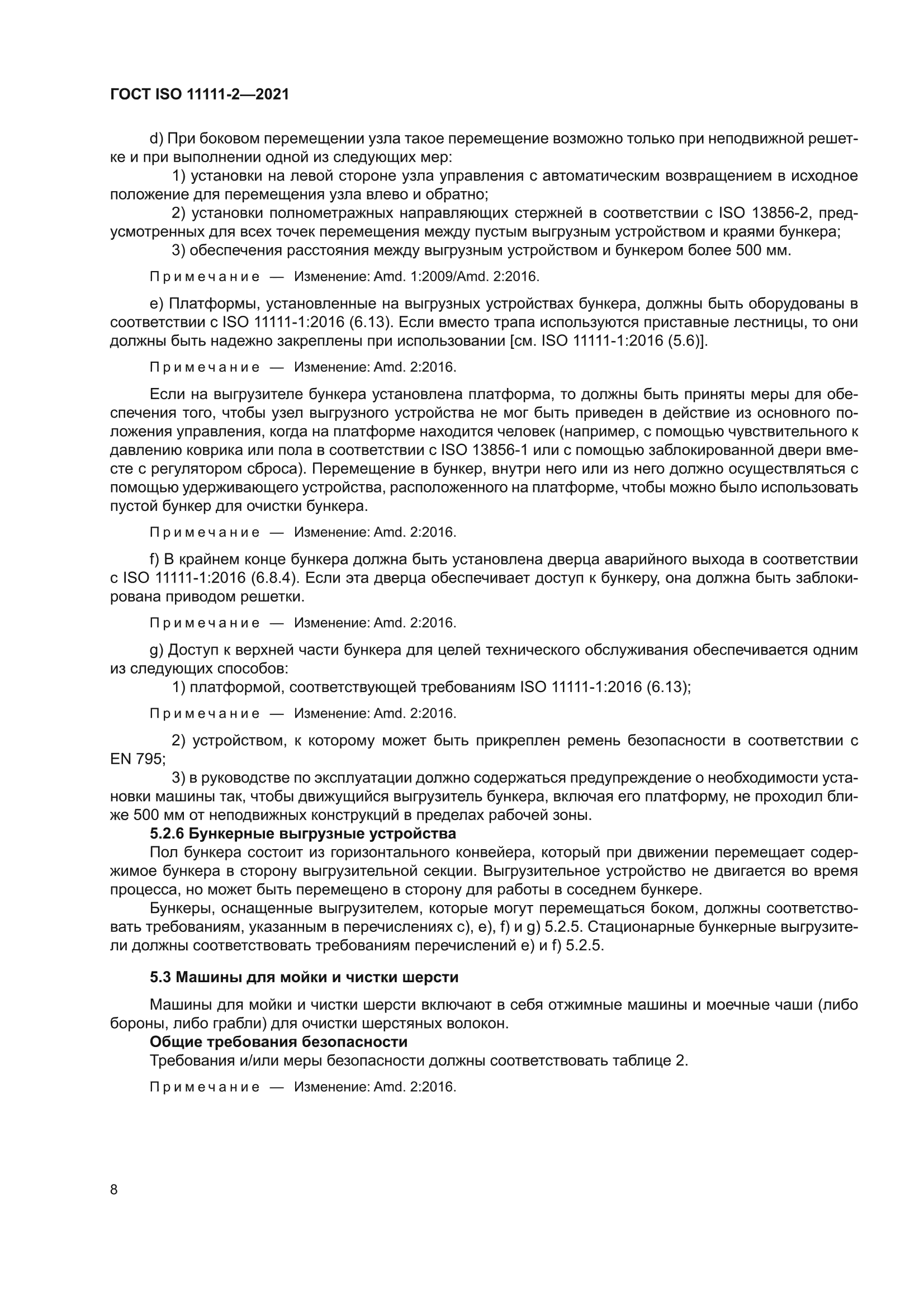 ГОСТ ISO 11111-2-2021