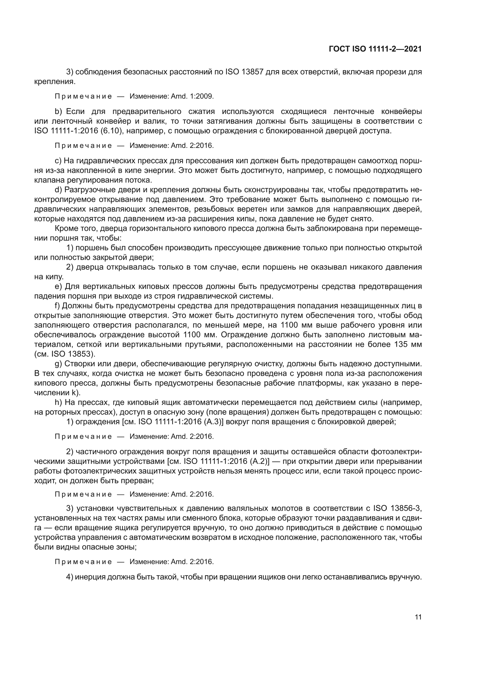 ГОСТ ISO 11111-2-2021