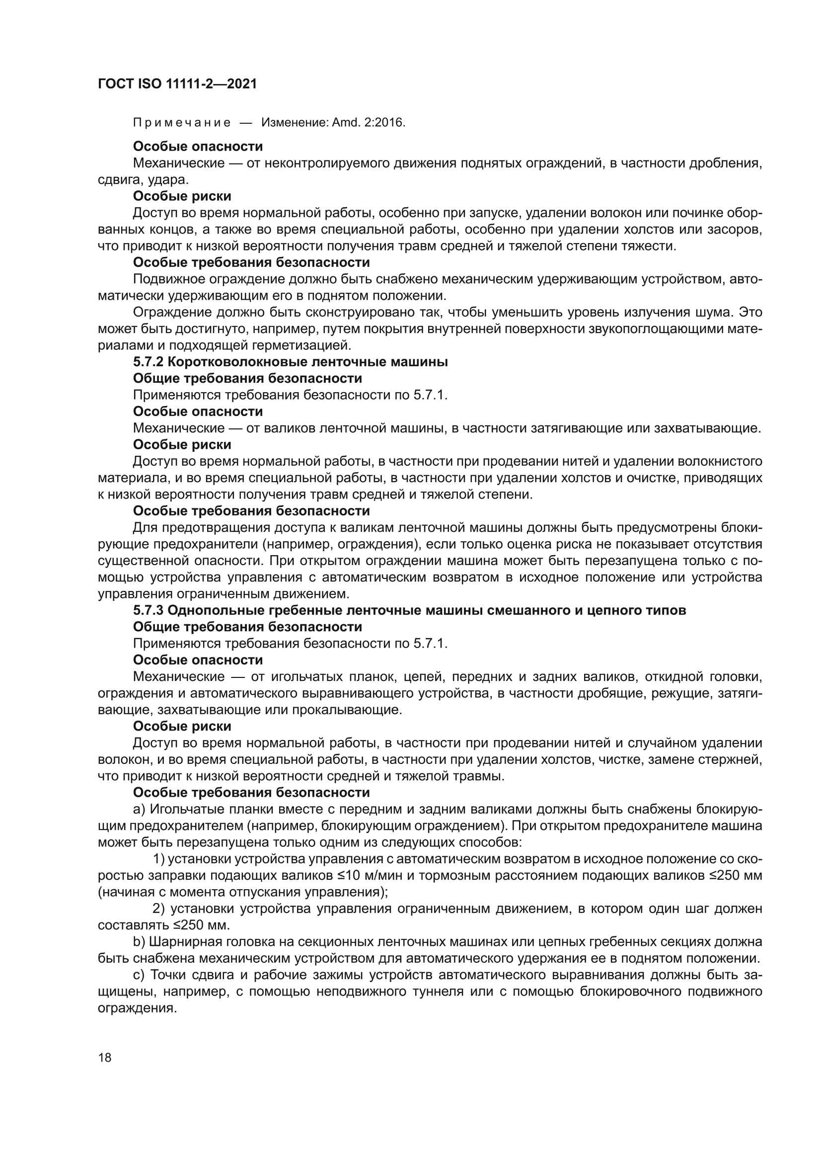 ГОСТ ISO 11111-2-2021
