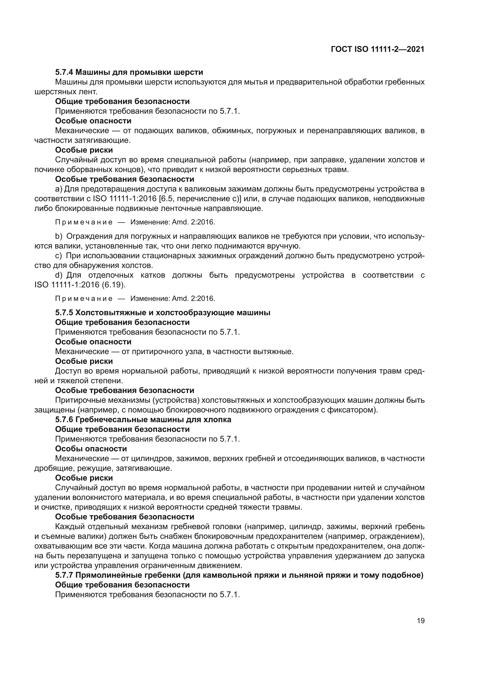 ГОСТ ISO 11111-2-2021