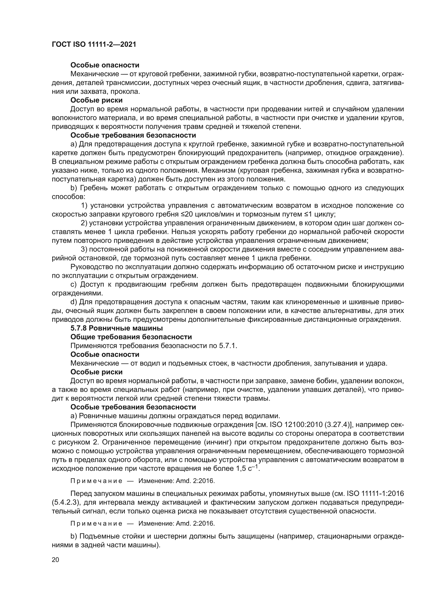 ГОСТ ISO 11111-2-2021