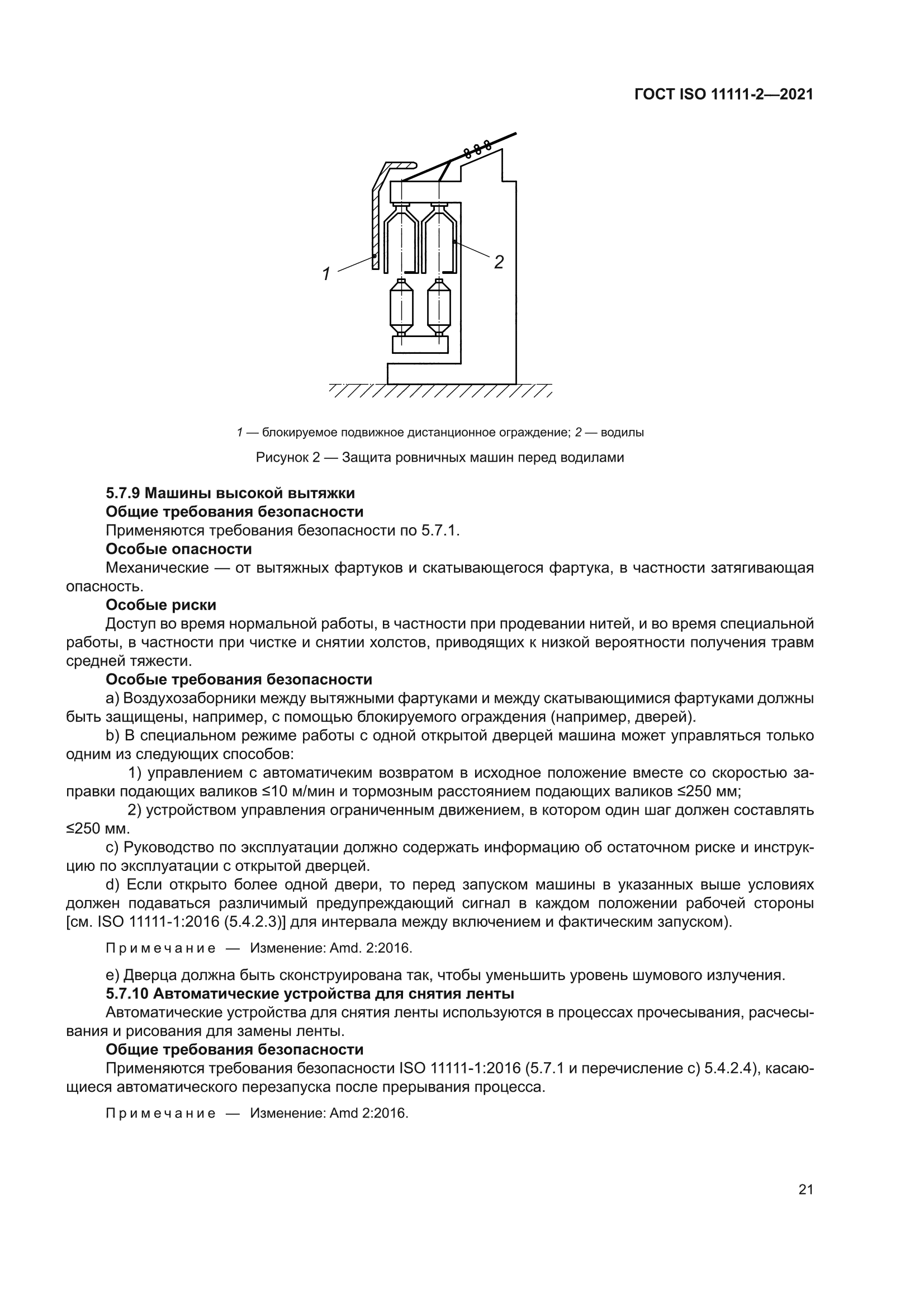 ГОСТ ISO 11111-2-2021
