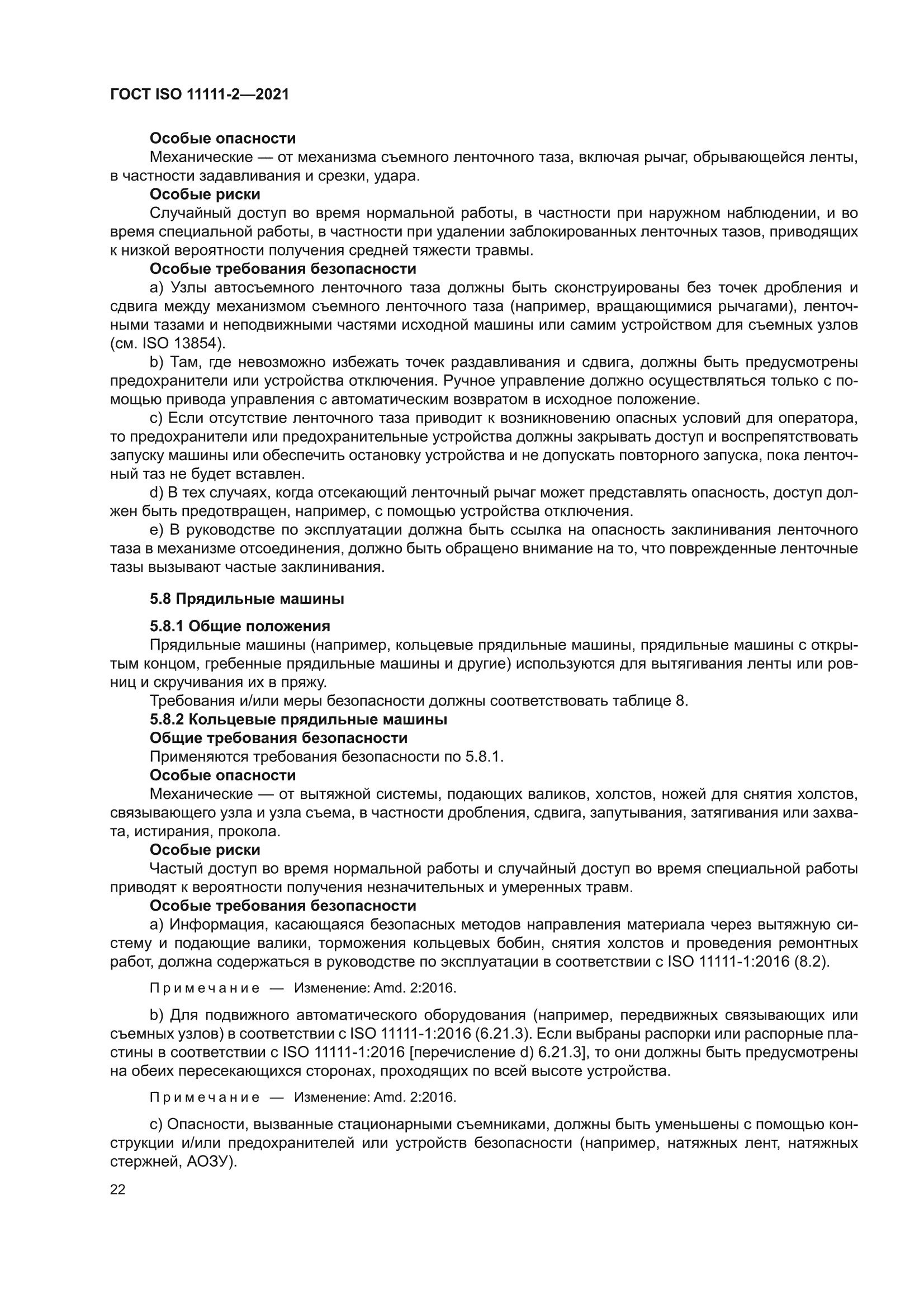 ГОСТ ISO 11111-2-2021