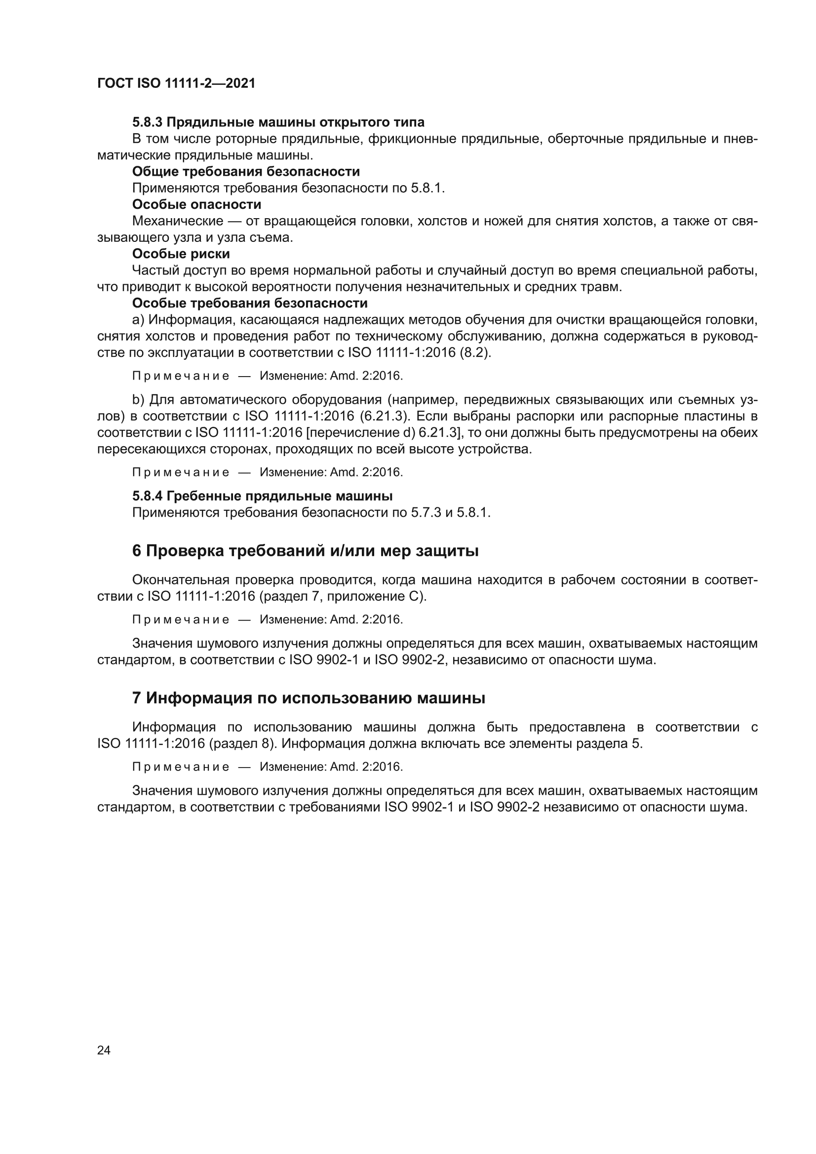 ГОСТ ISO 11111-2-2021