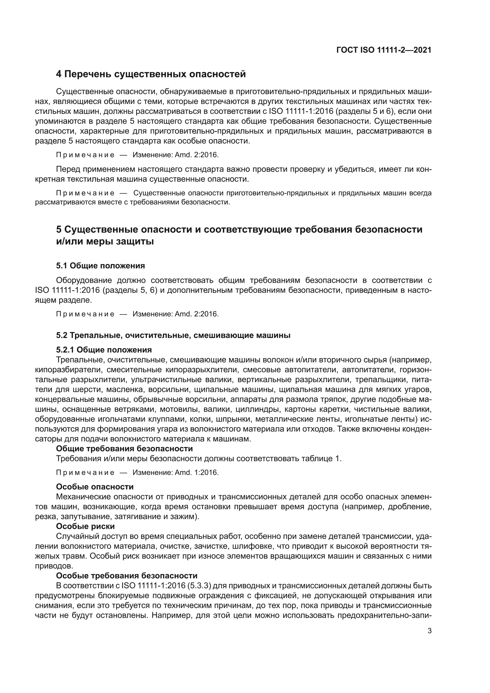 ГОСТ ISO 11111-2-2021