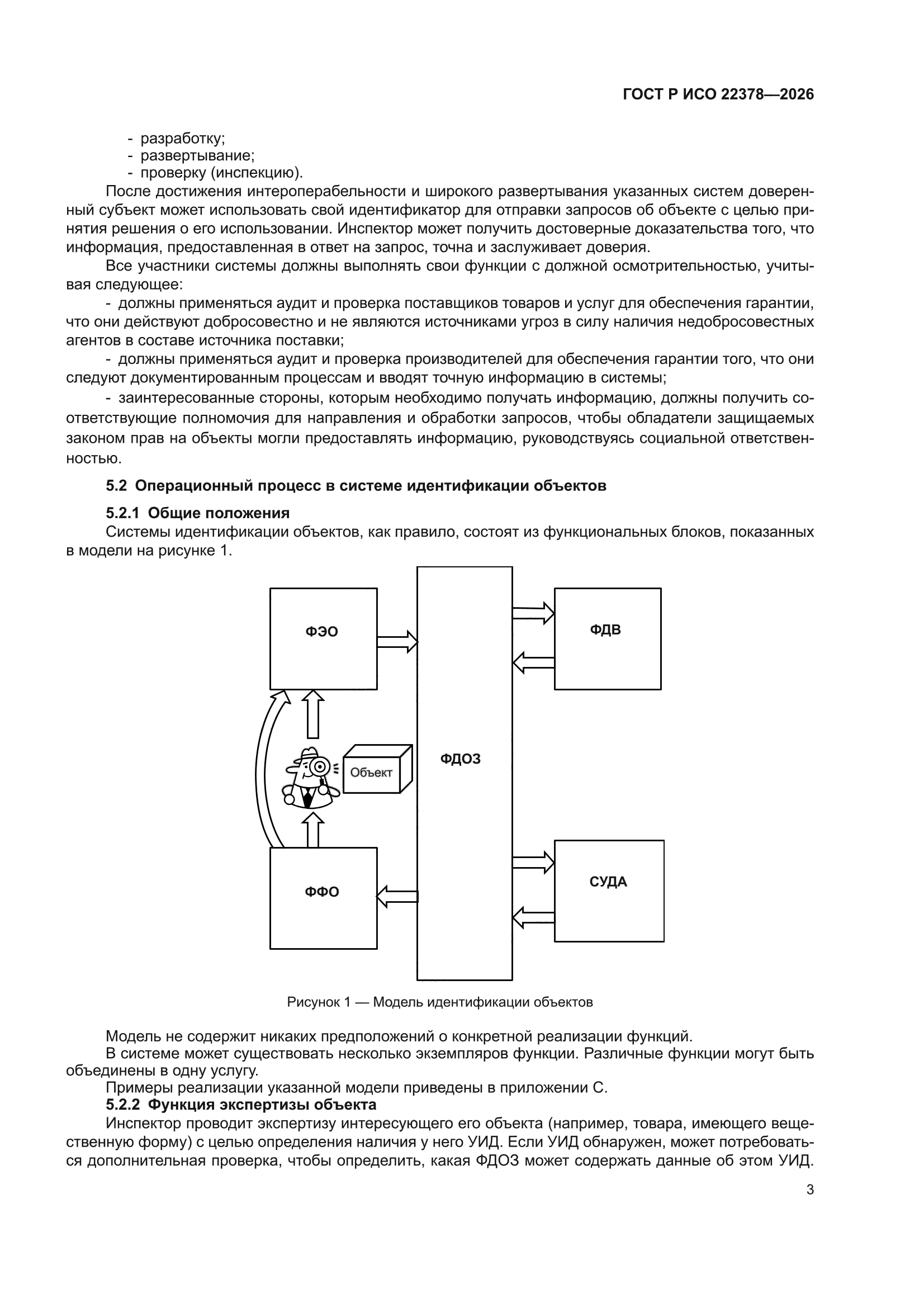 ГОСТ Р ИСО 22378-2026