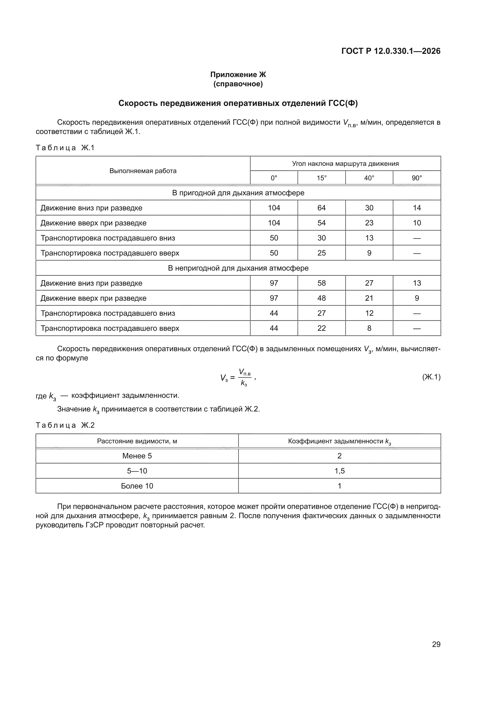 ГОСТ Р 12.0.330.1-2026