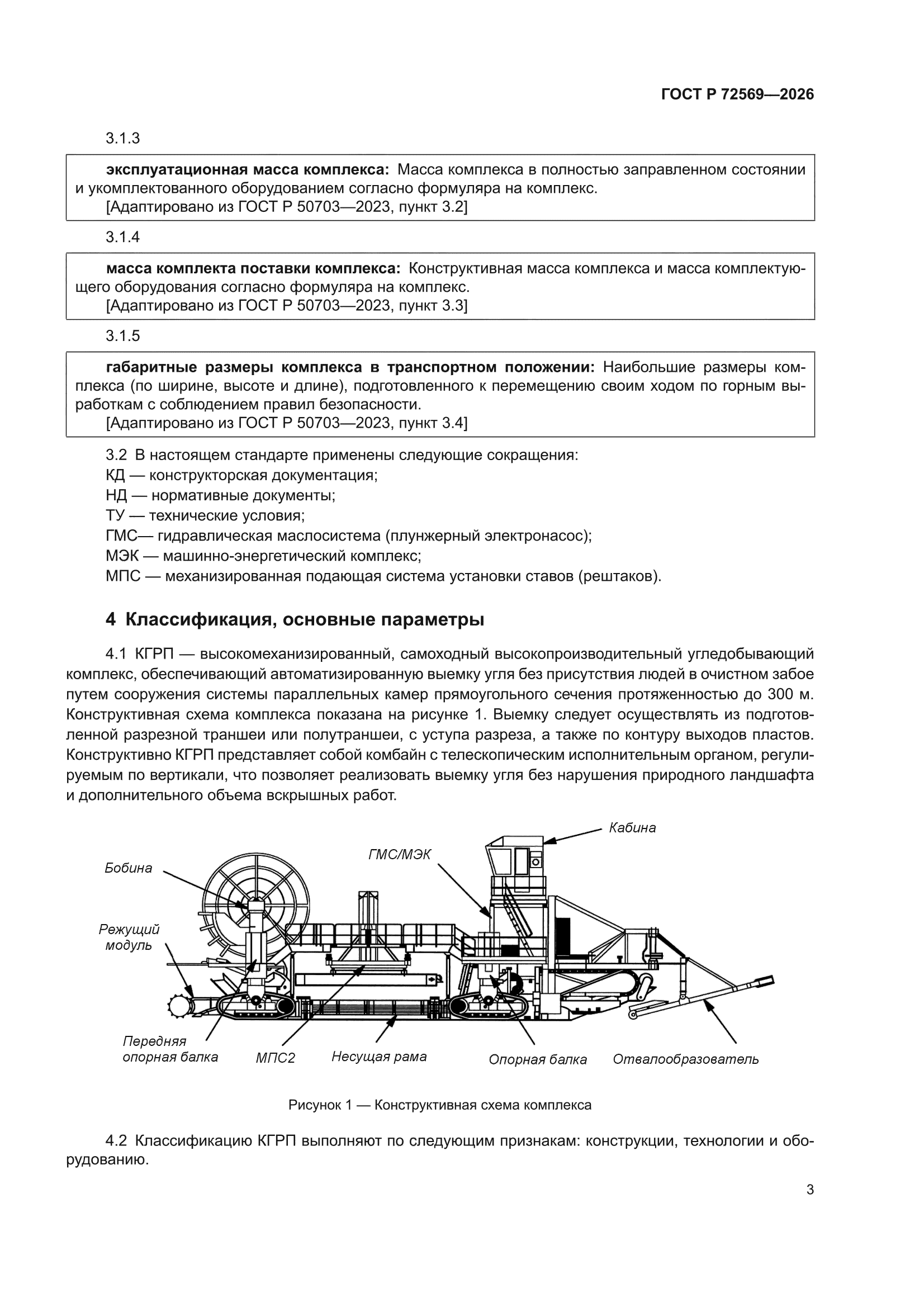 ГОСТ Р 72569-2026