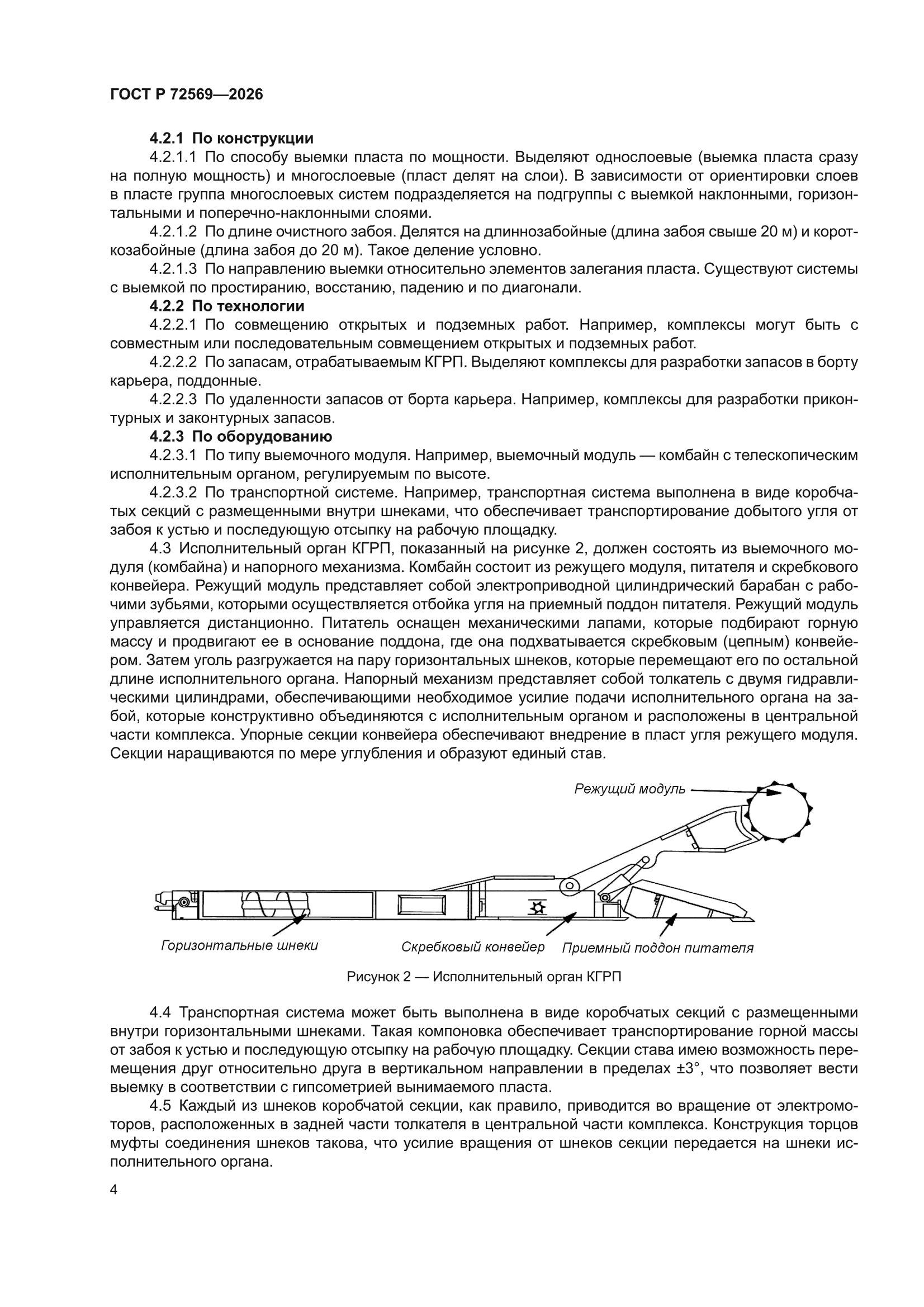 ГОСТ Р 72569-2026
