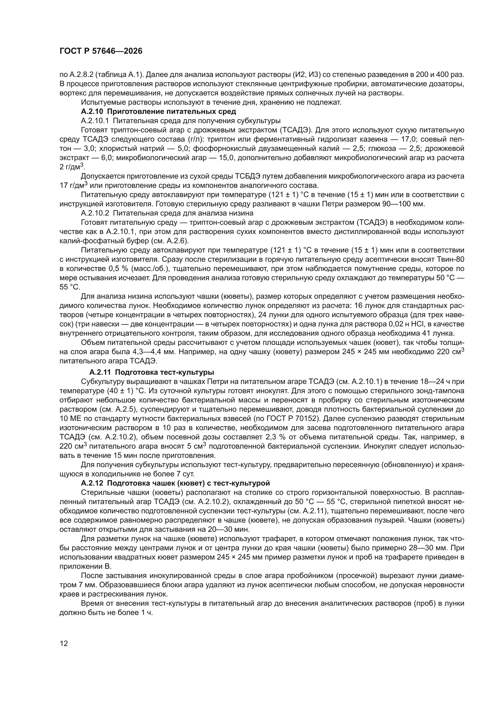 ГОСТ Р 57646-2026