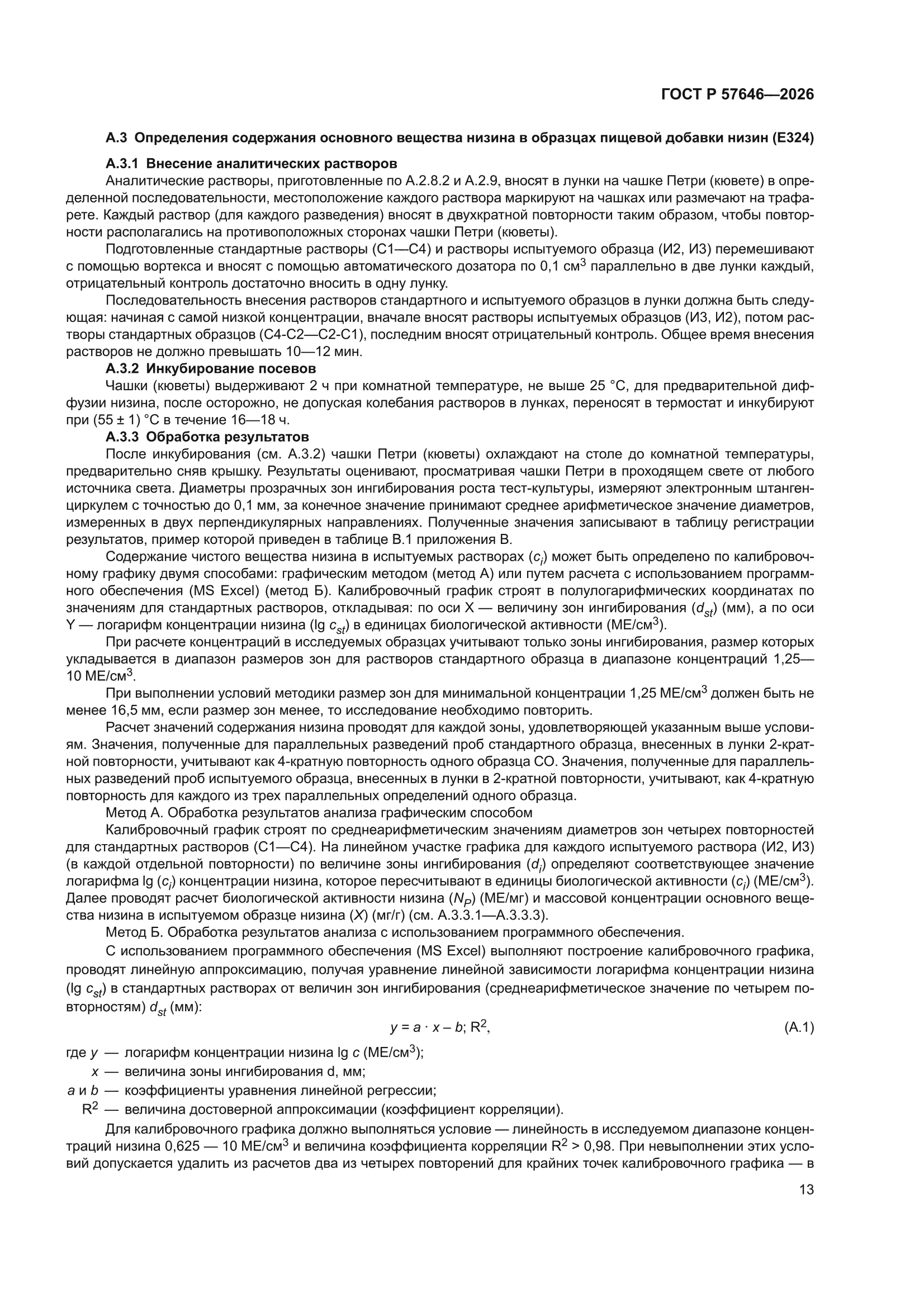 ГОСТ Р 57646-2026