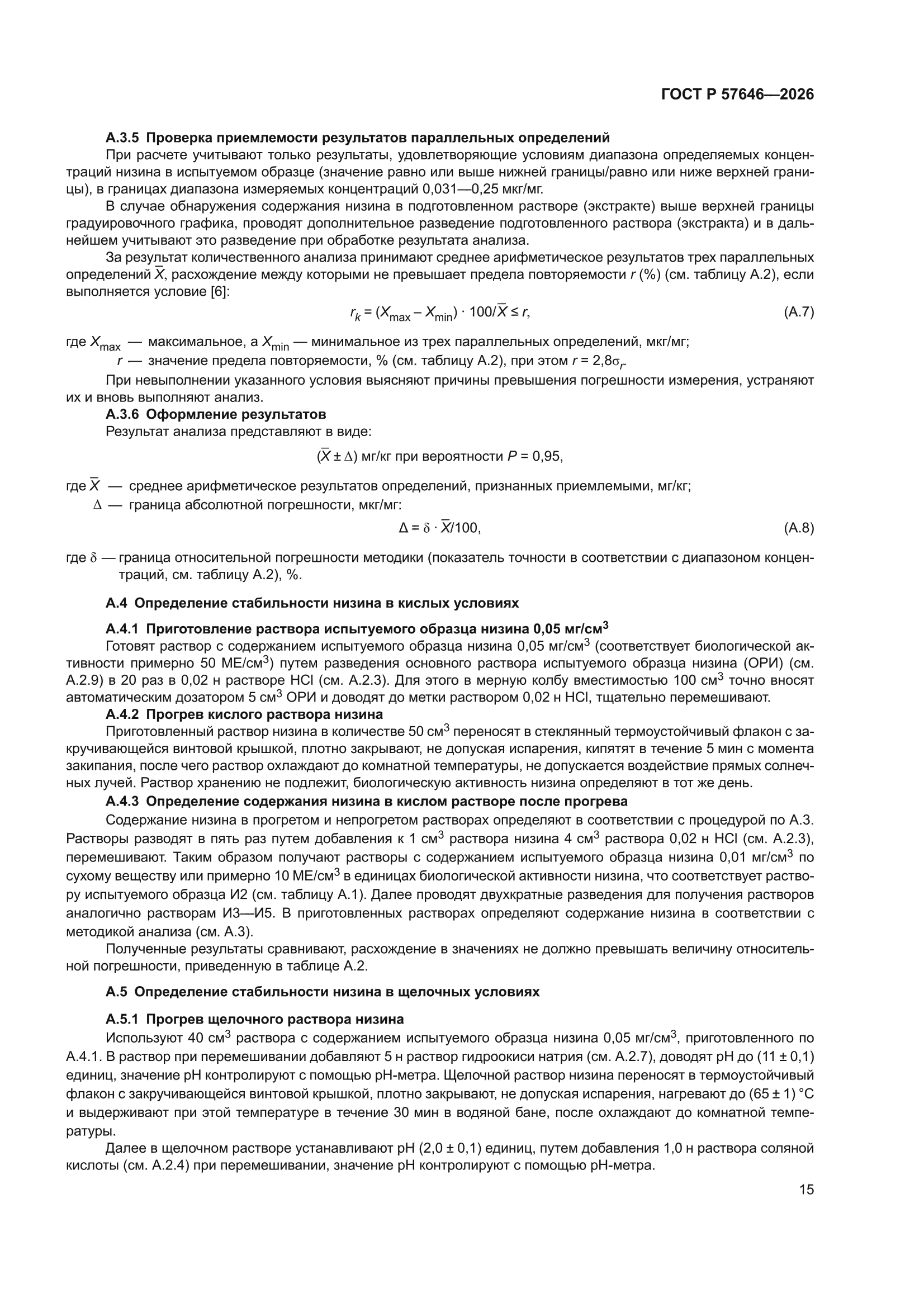 ГОСТ Р 57646-2026