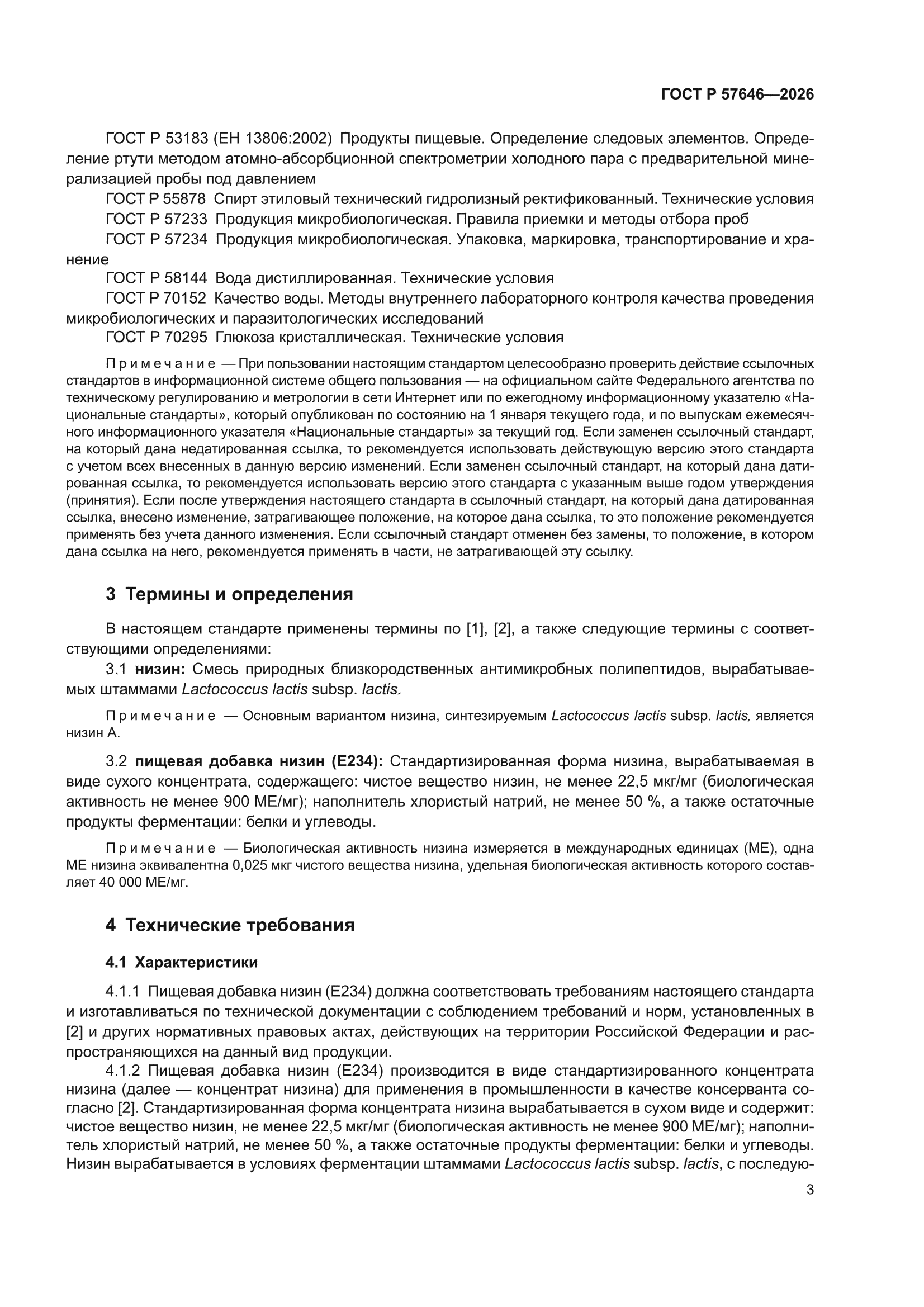 ГОСТ Р 57646-2026