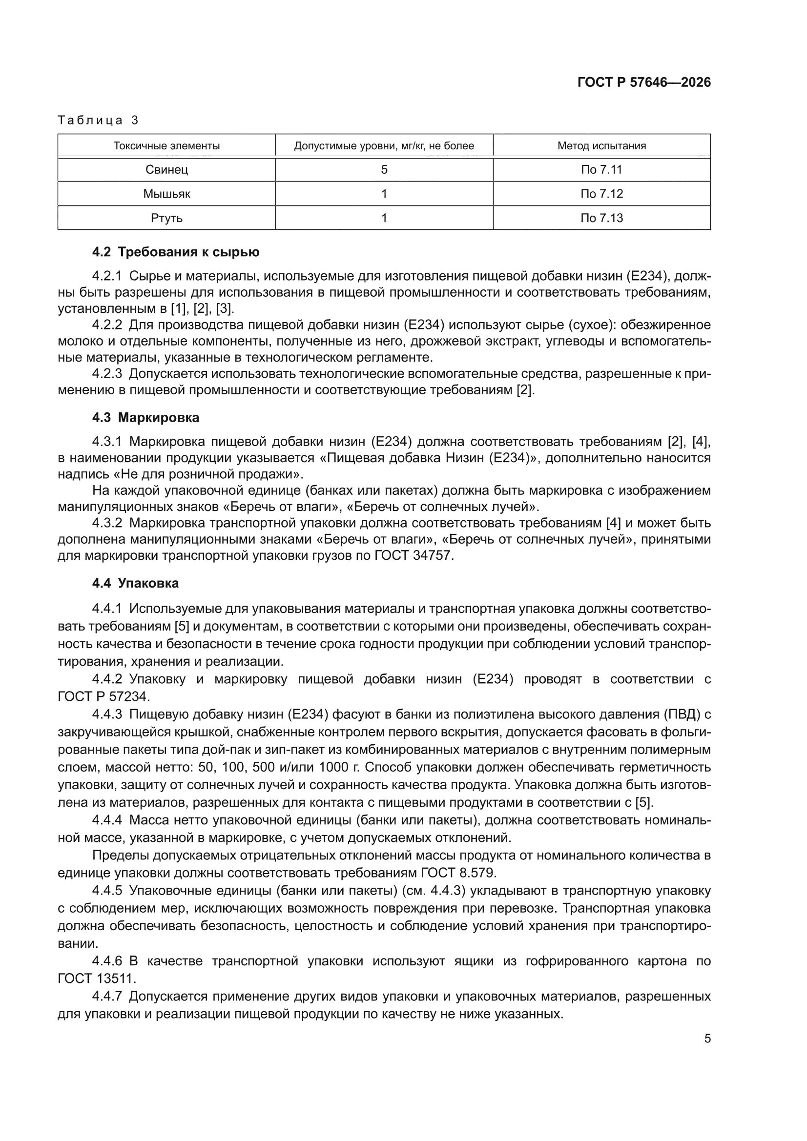 ГОСТ Р 57646-2026