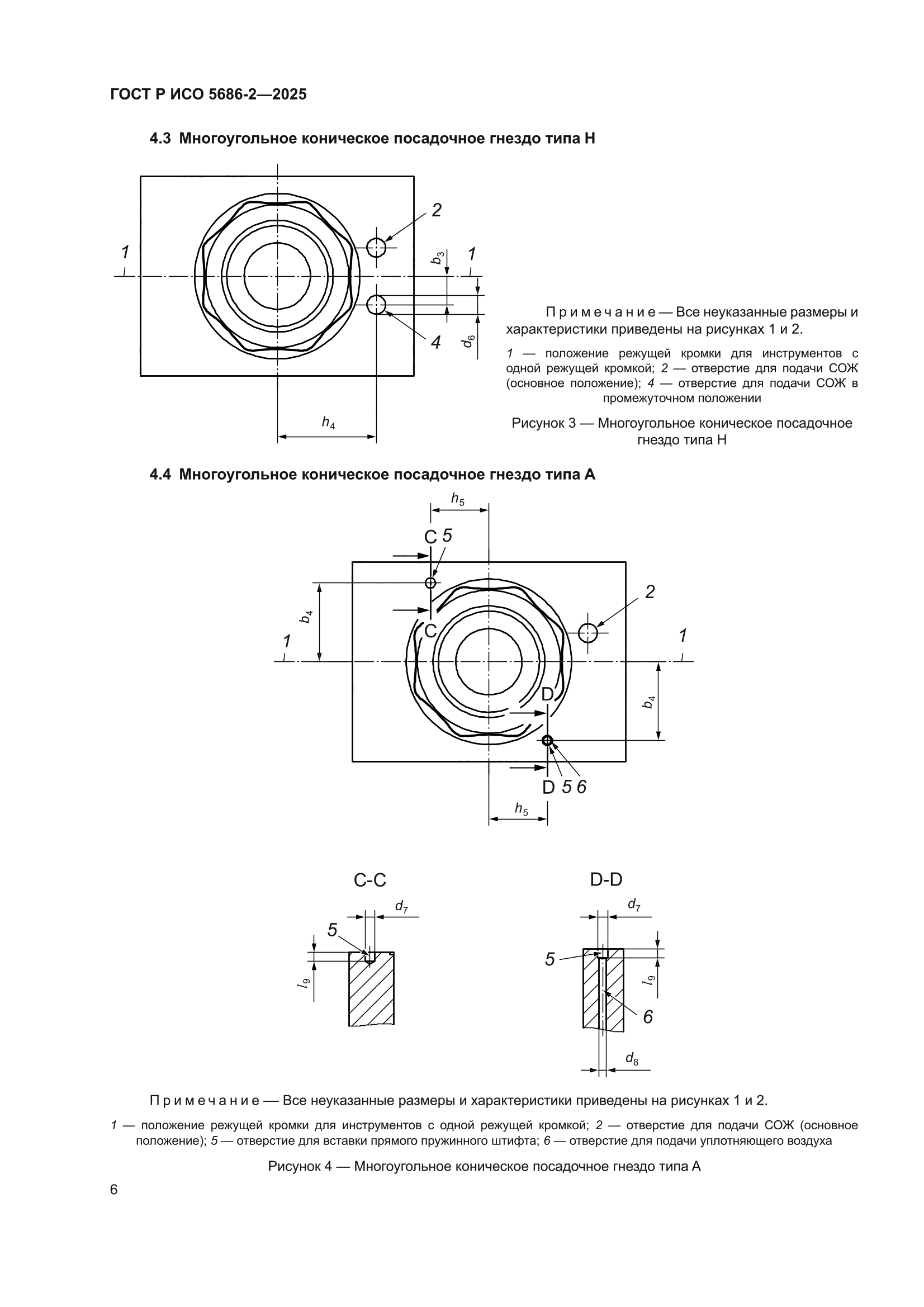 ГОСТ Р ИСО 5686-2-2025