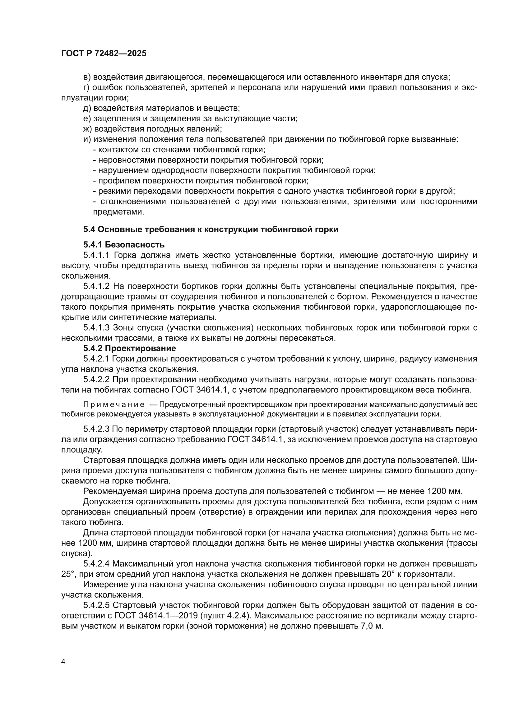 ГОСТ Р 72482-2025