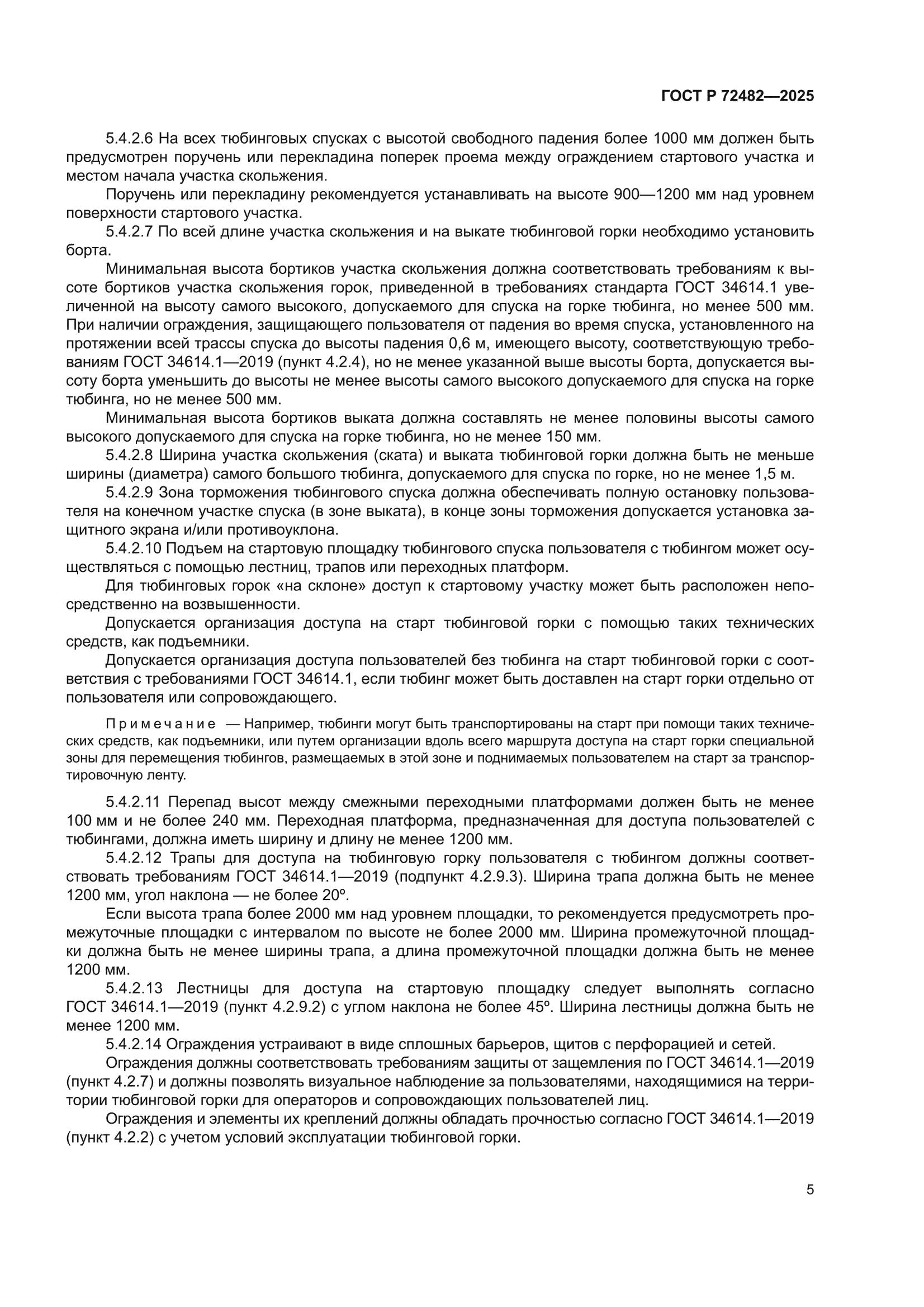 ГОСТ Р 72482-2025