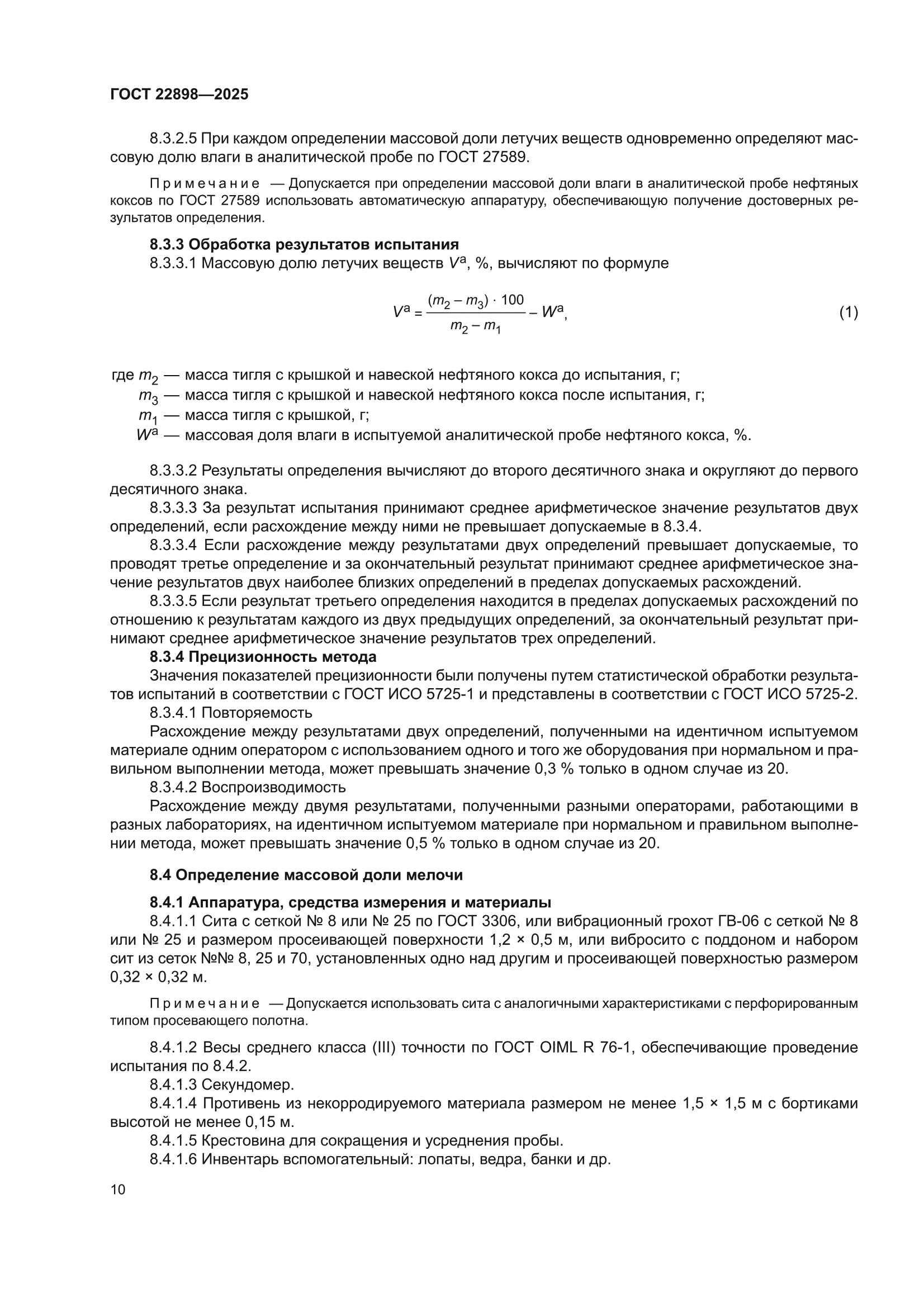 ГОСТ 22898-2025