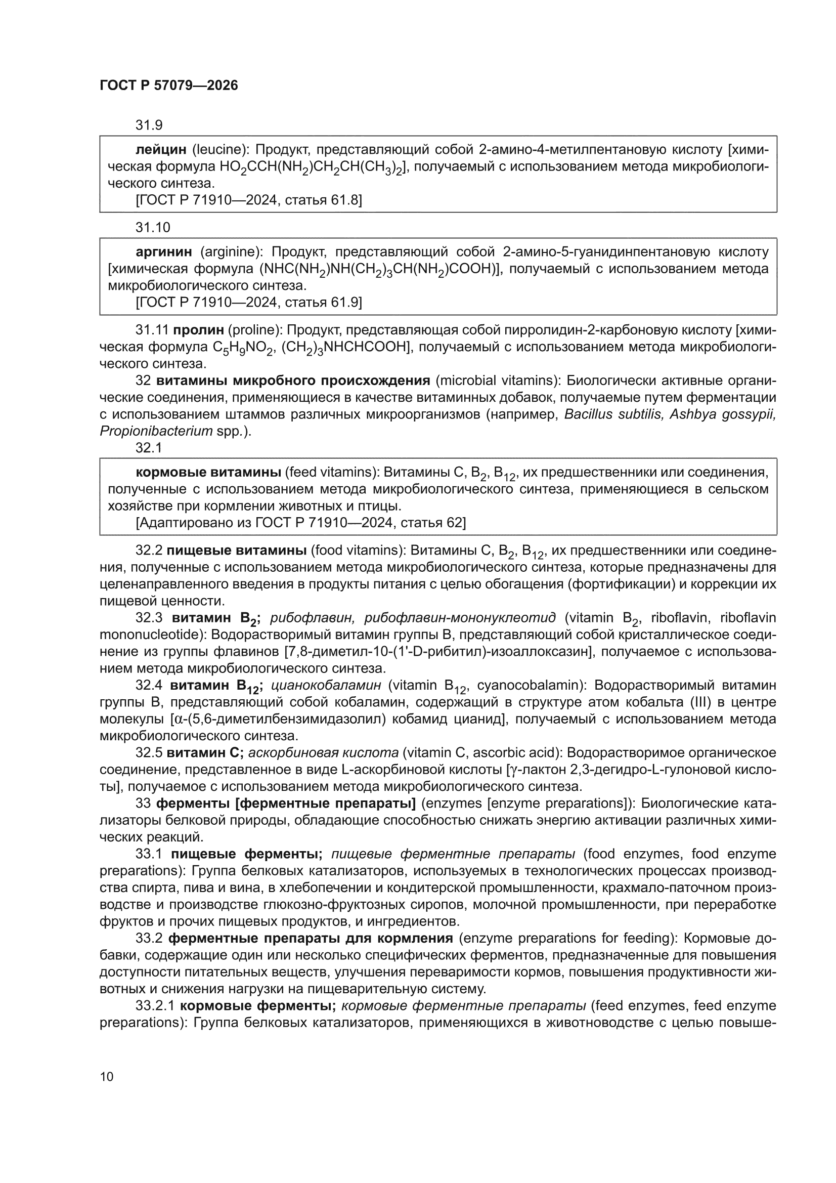 ГОСТ Р 57079-2026