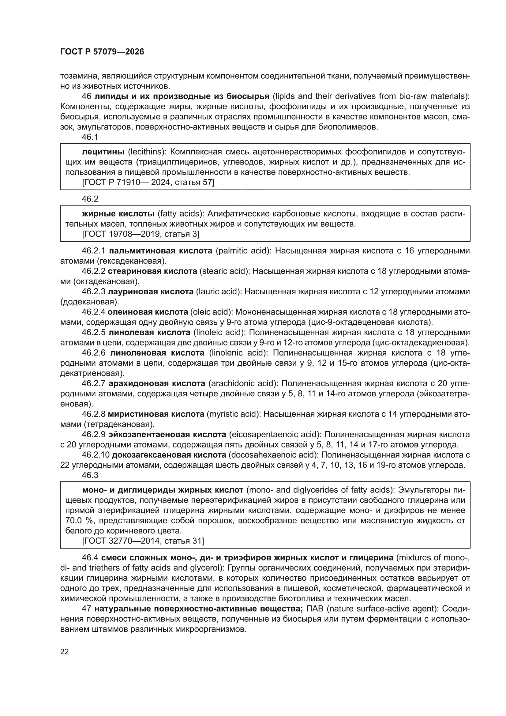 ГОСТ Р 57079-2026