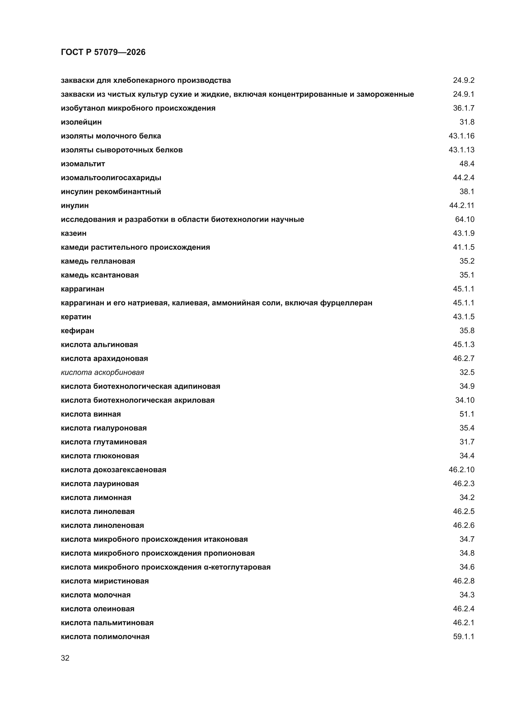 ГОСТ Р 57079-2026