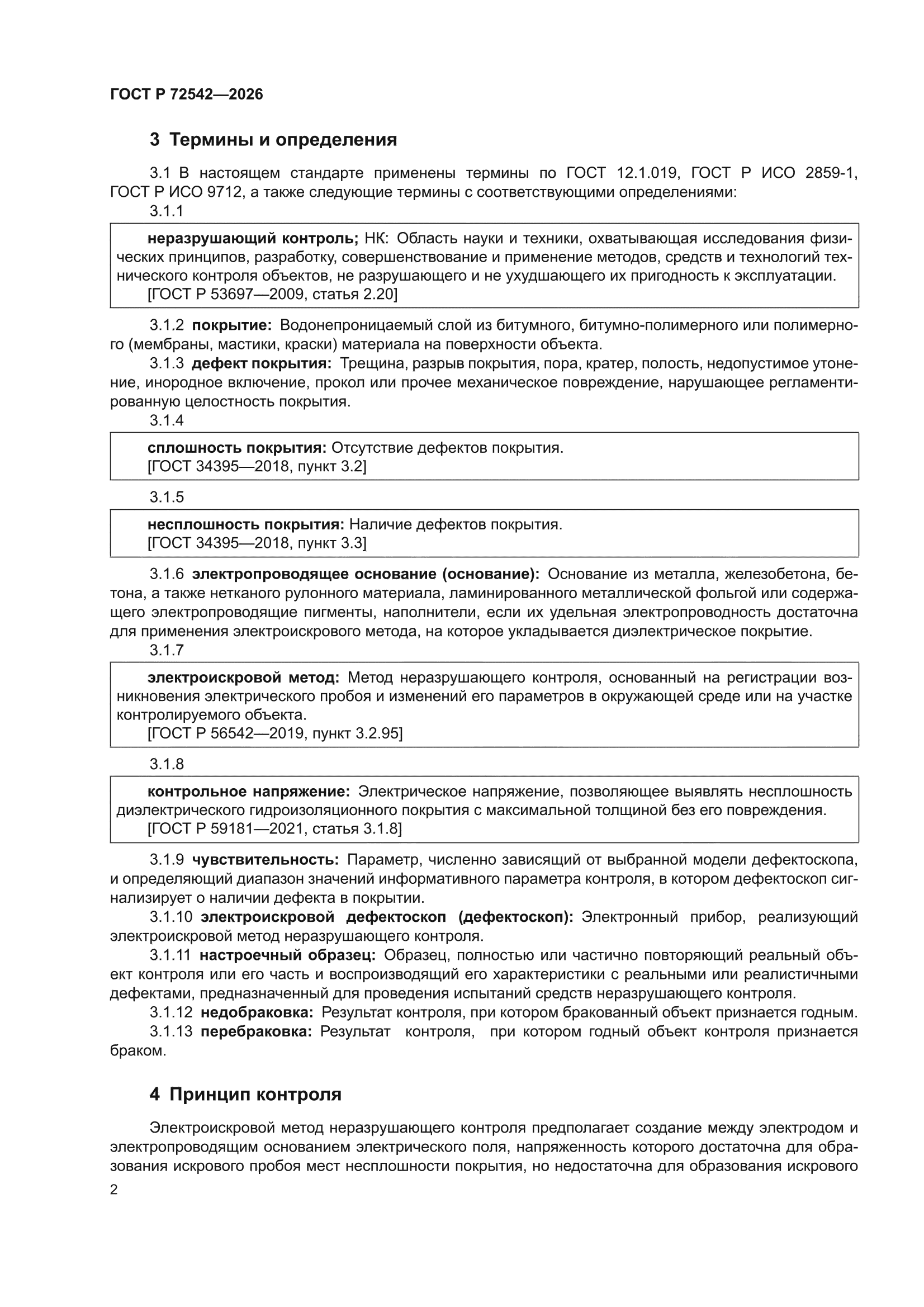 ГОСТ Р 72542-2026