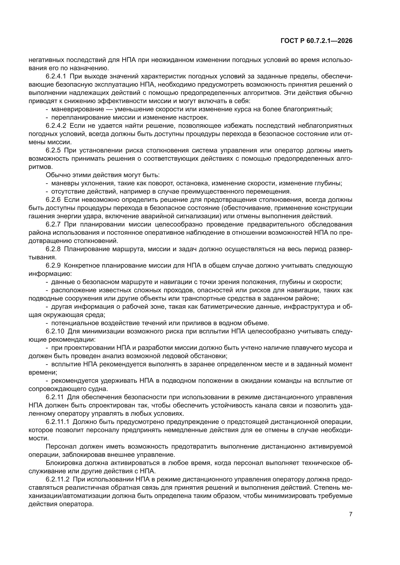 ГОСТ Р 60.7.2.1-2026