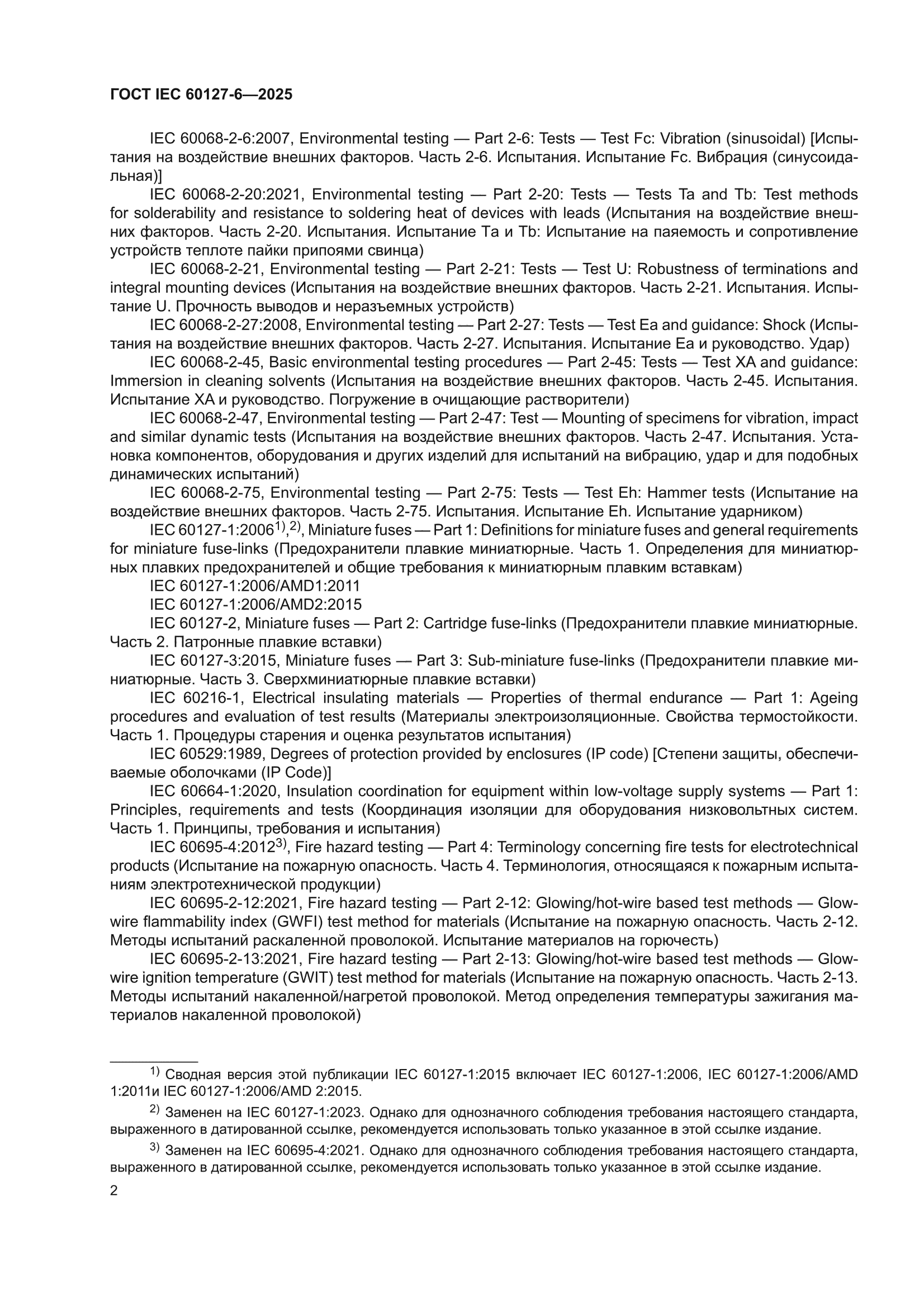 ГОСТ IEC 60127-6-2025