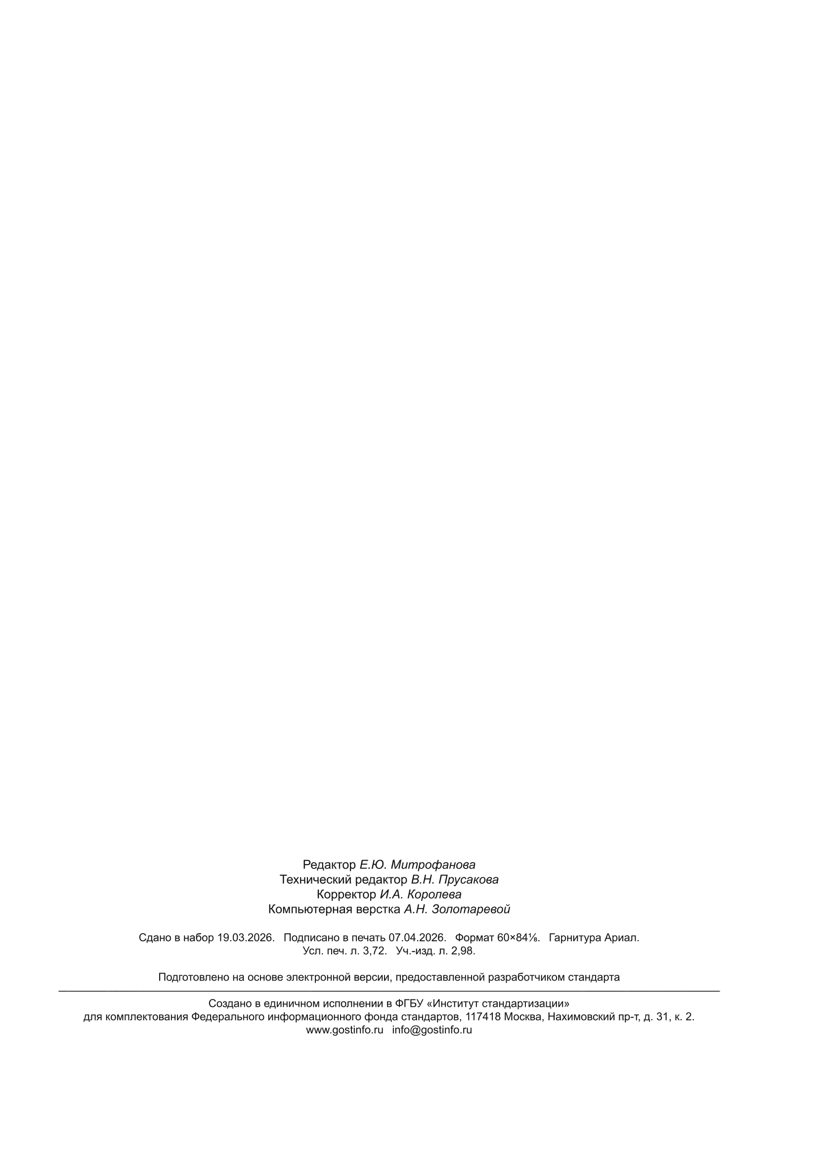 ГОСТ 7564-2026