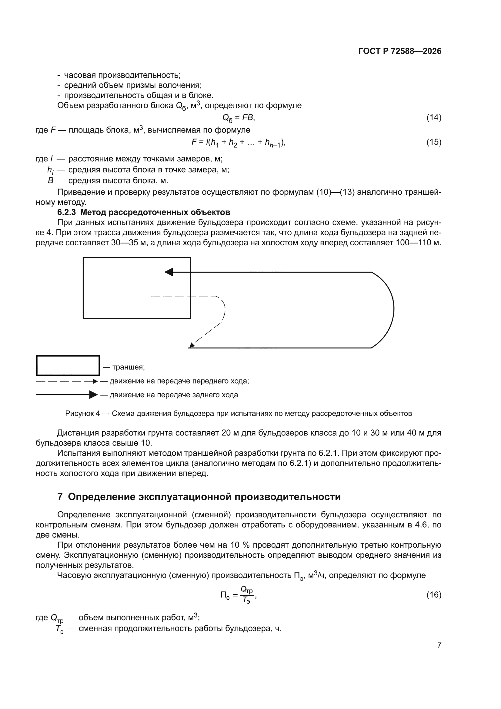 ГОСТ Р 72588-2026