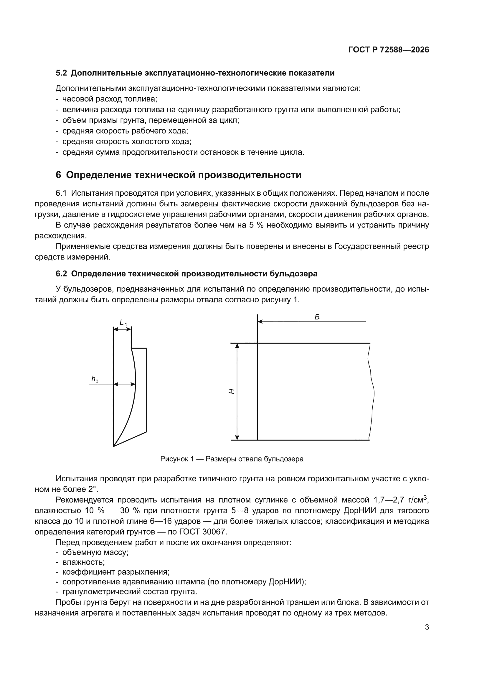 ГОСТ Р 72588-2026