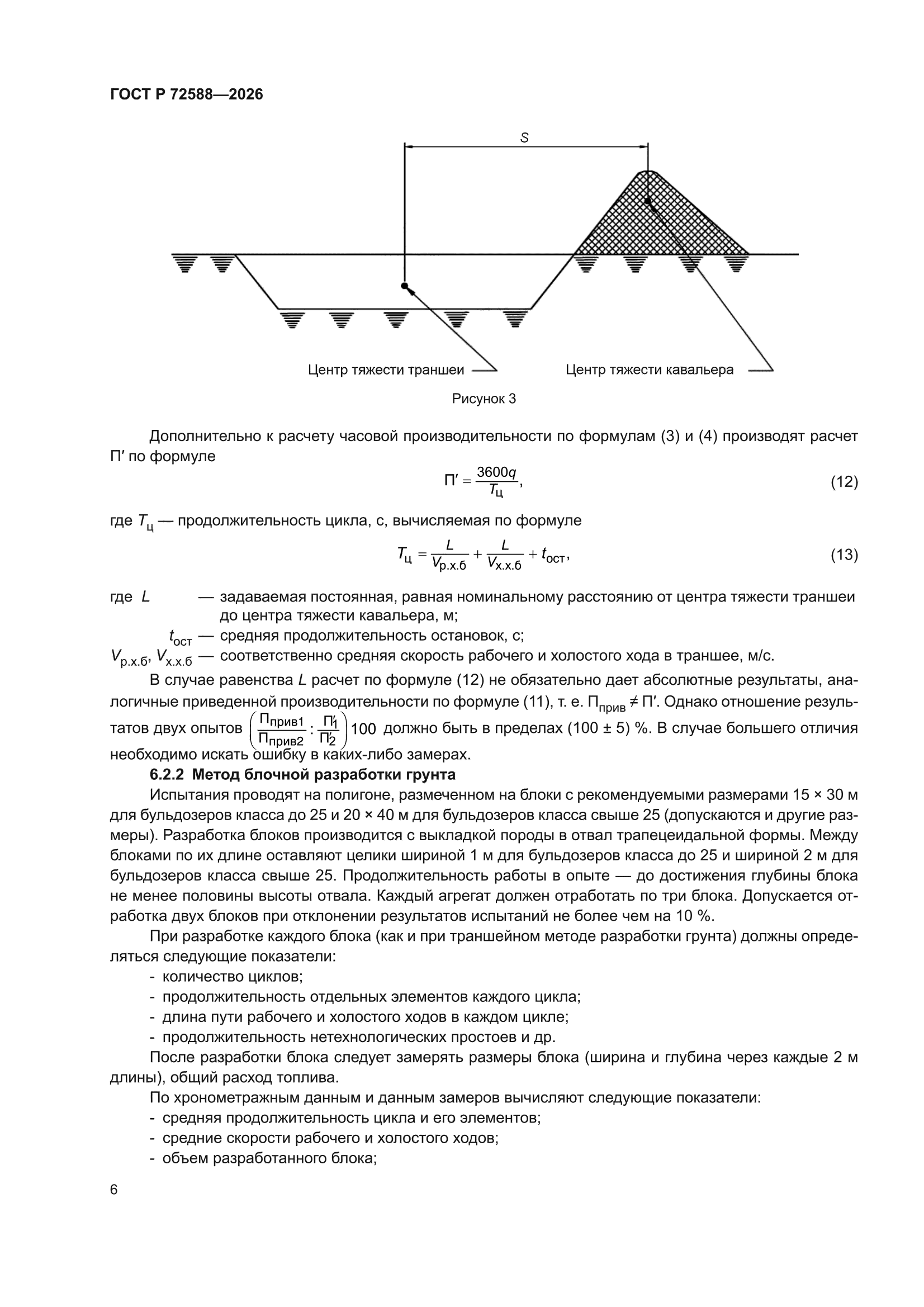 ГОСТ Р 72588-2026