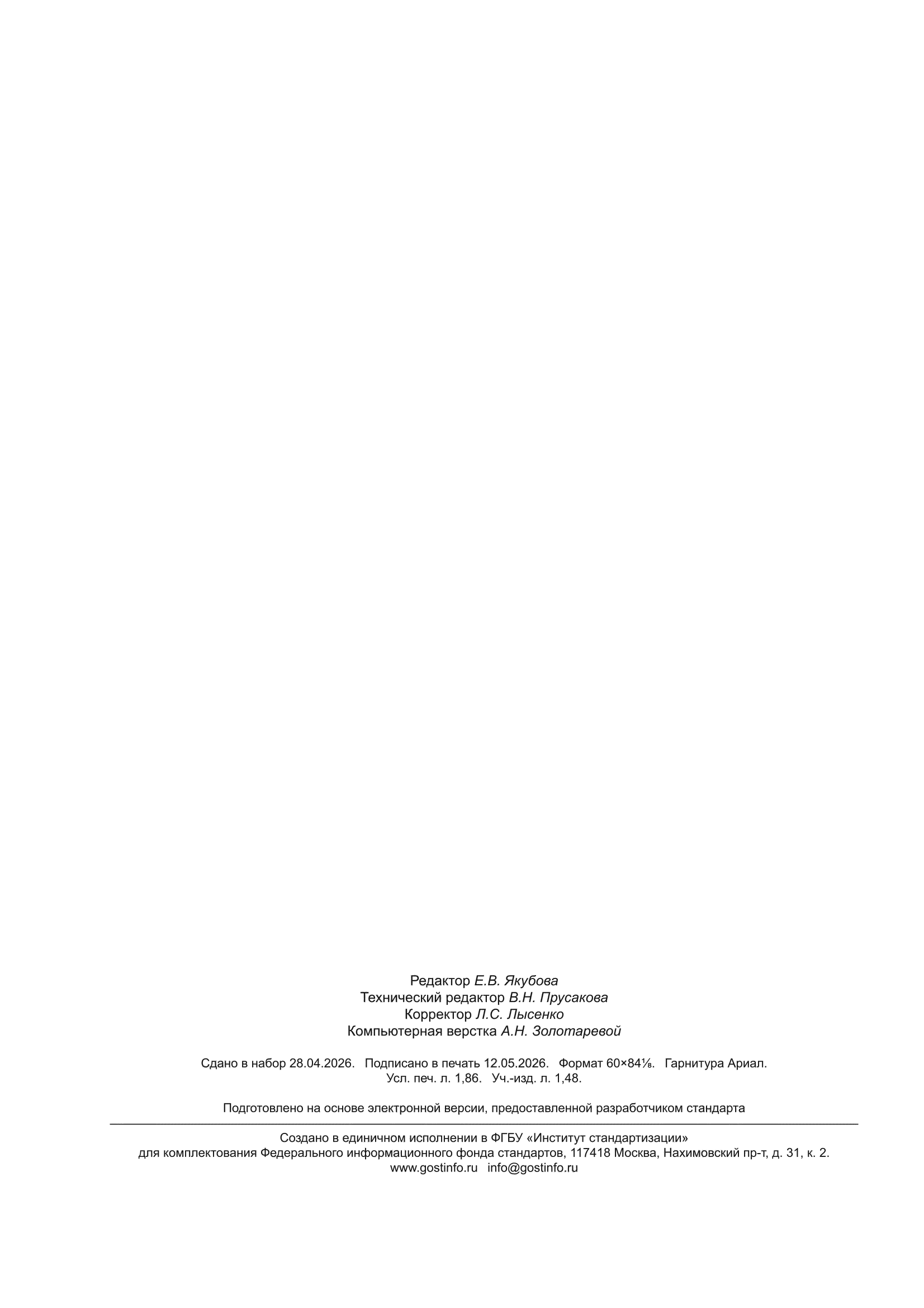 ГОСТ ISO 3520-2026