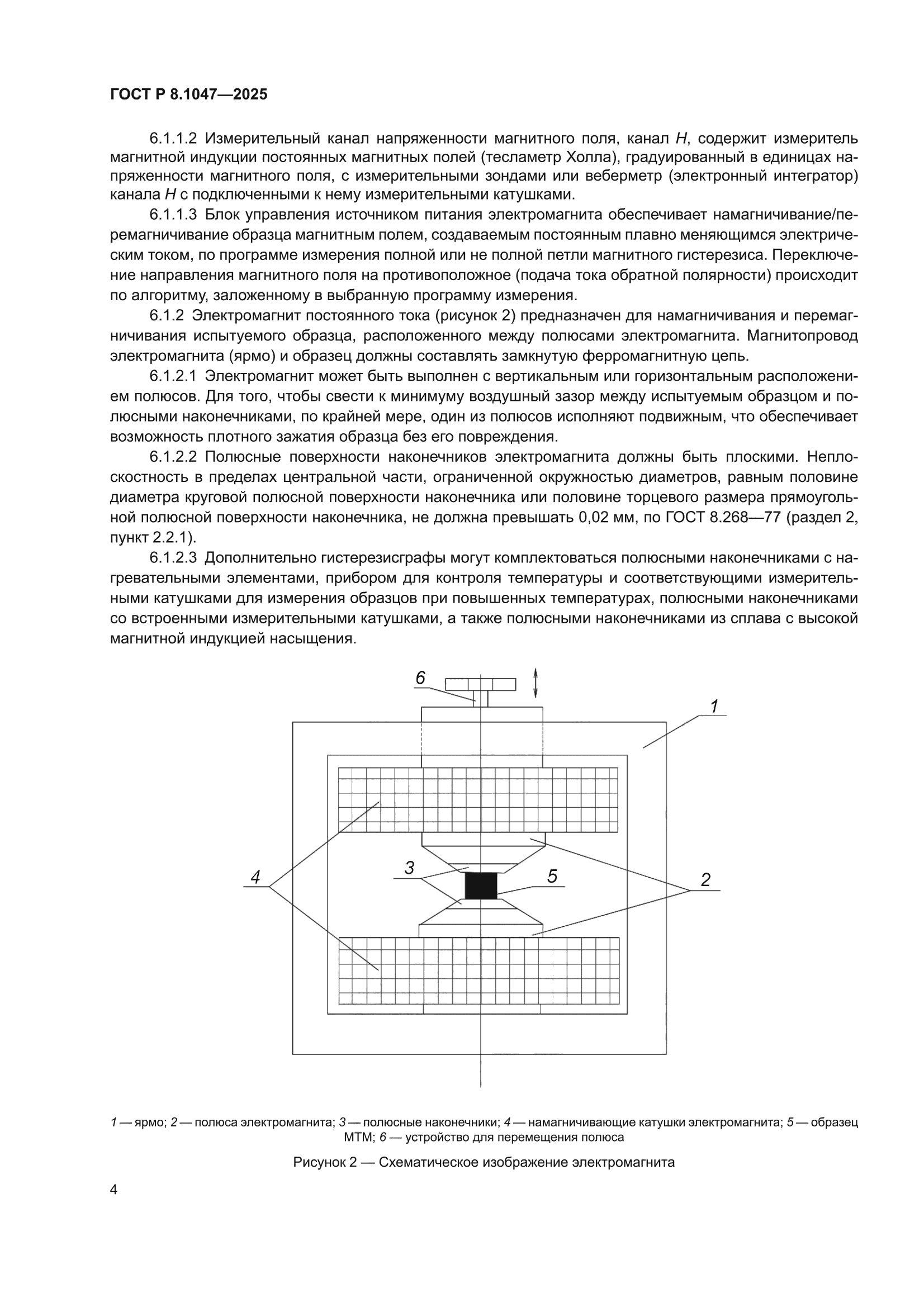 ГОСТ Р 8.1047-2025