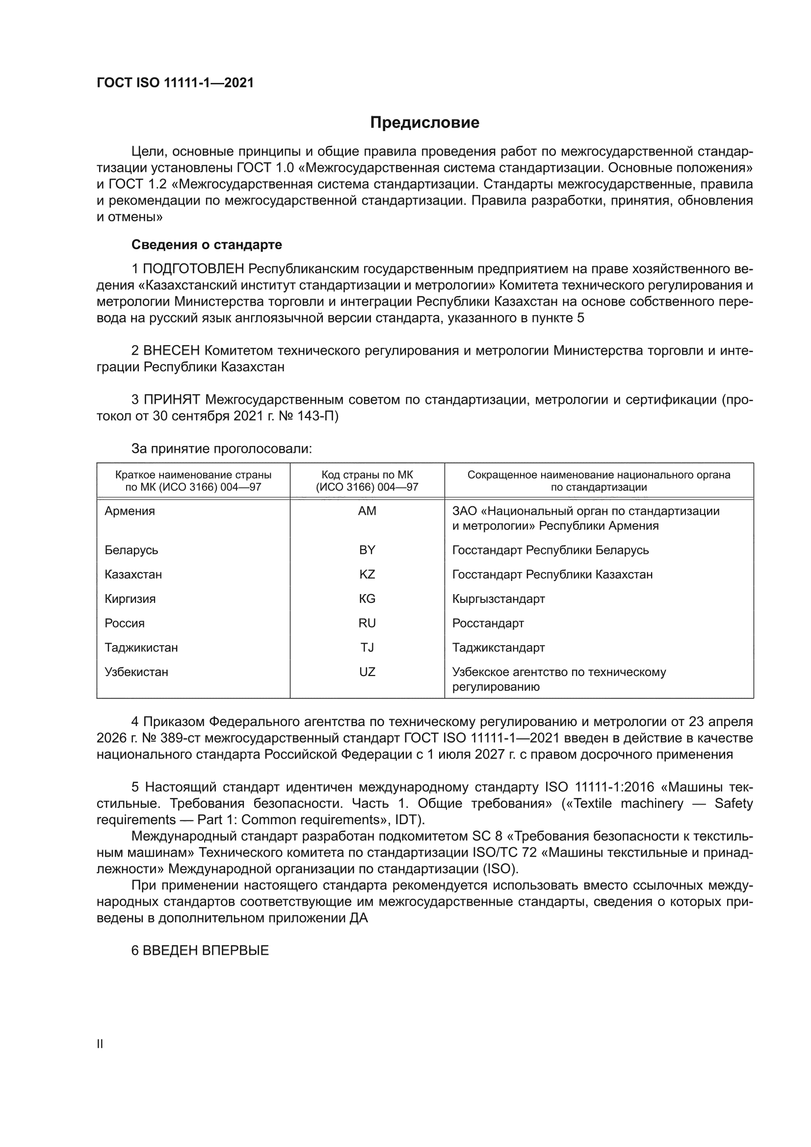 ГОСТ ISO 11111-1-2021