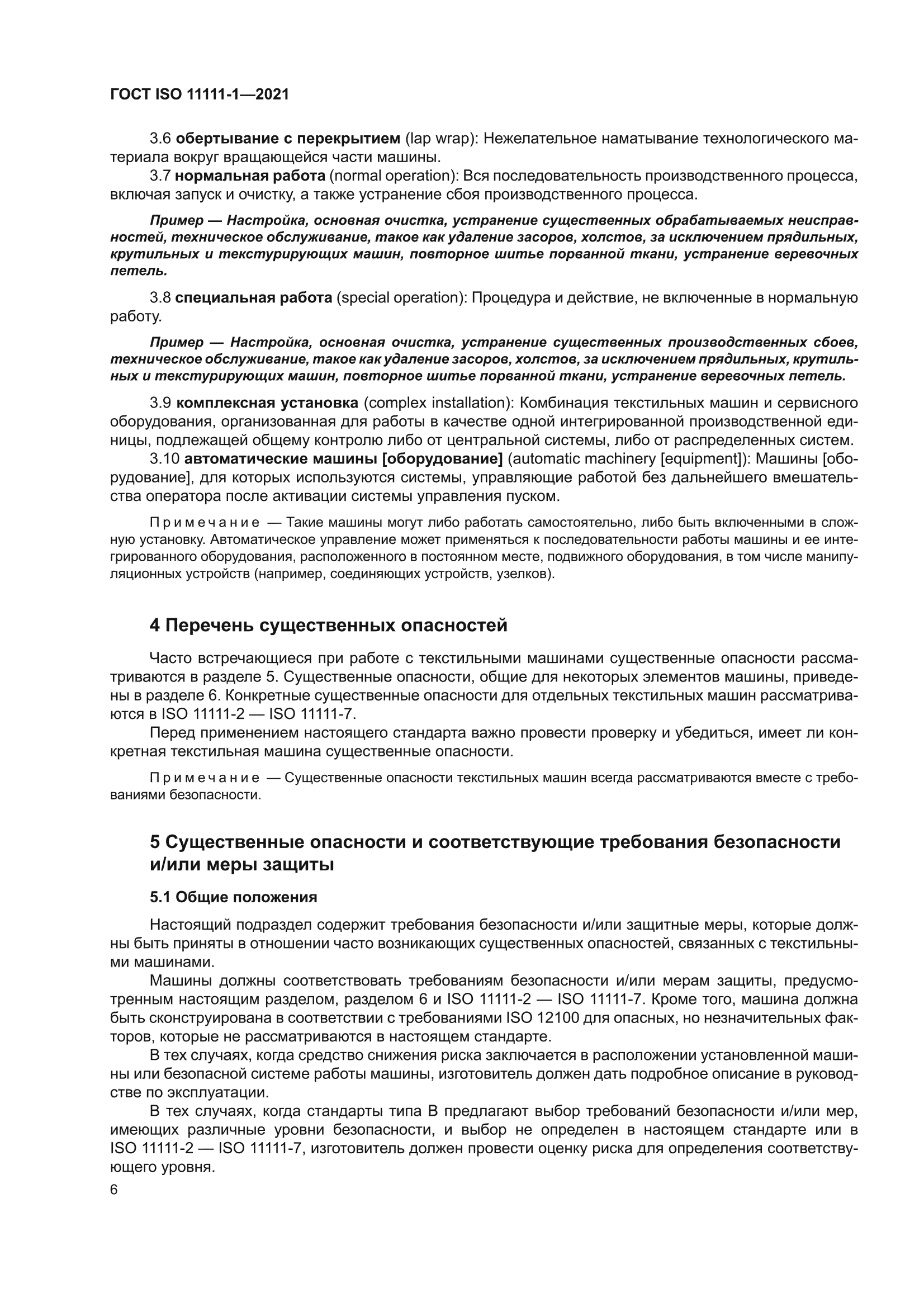 ГОСТ ISO 11111-1-2021