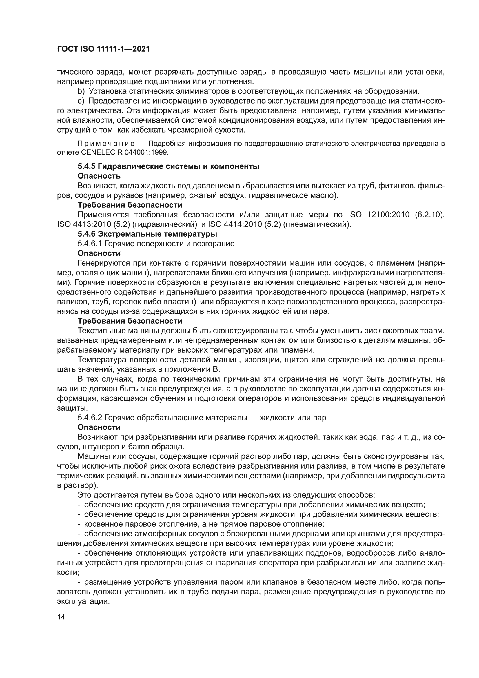 ГОСТ ISO 11111-1-2021