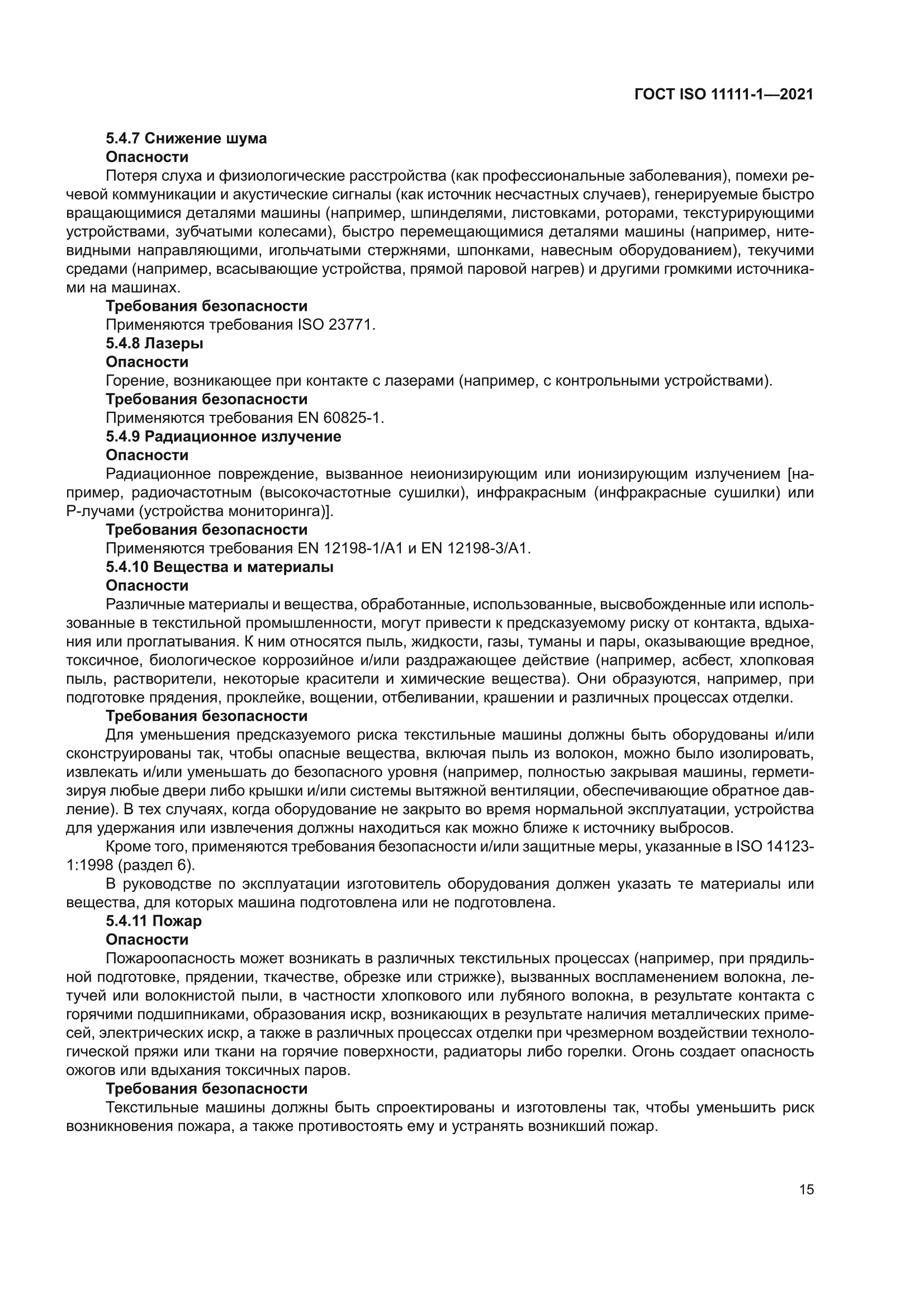 ГОСТ ISO 11111-1-2021