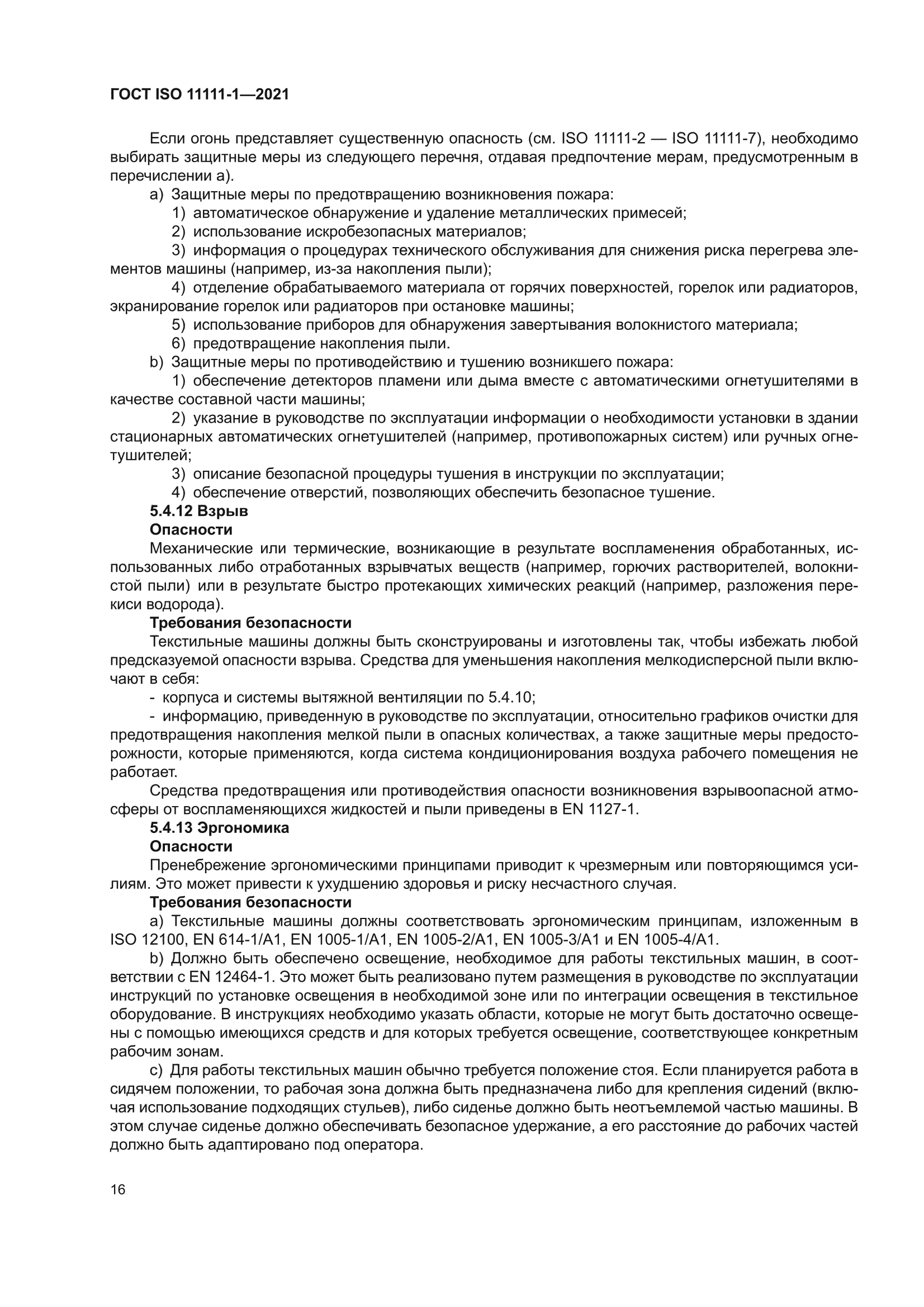 ГОСТ ISO 11111-1-2021