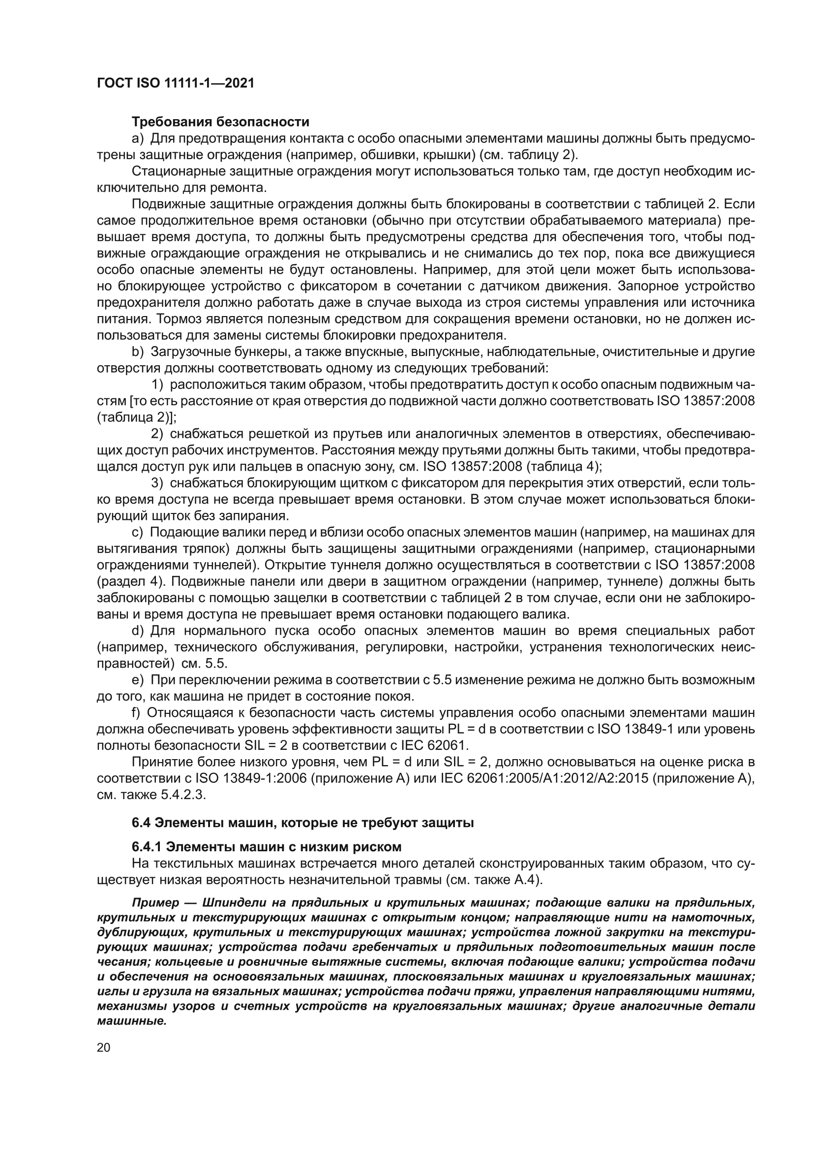 ГОСТ ISO 11111-1-2021