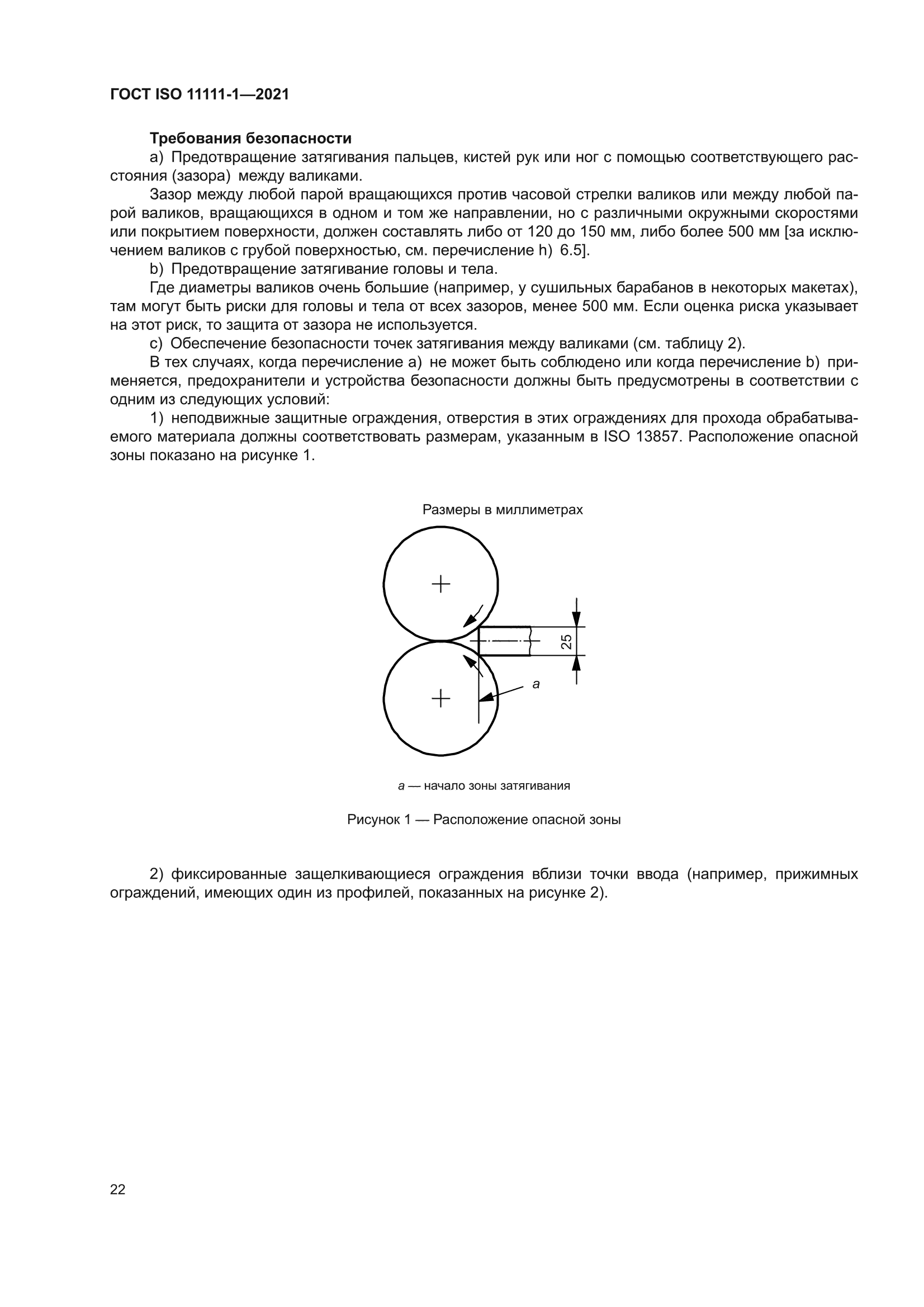 ГОСТ ISO 11111-1-2021