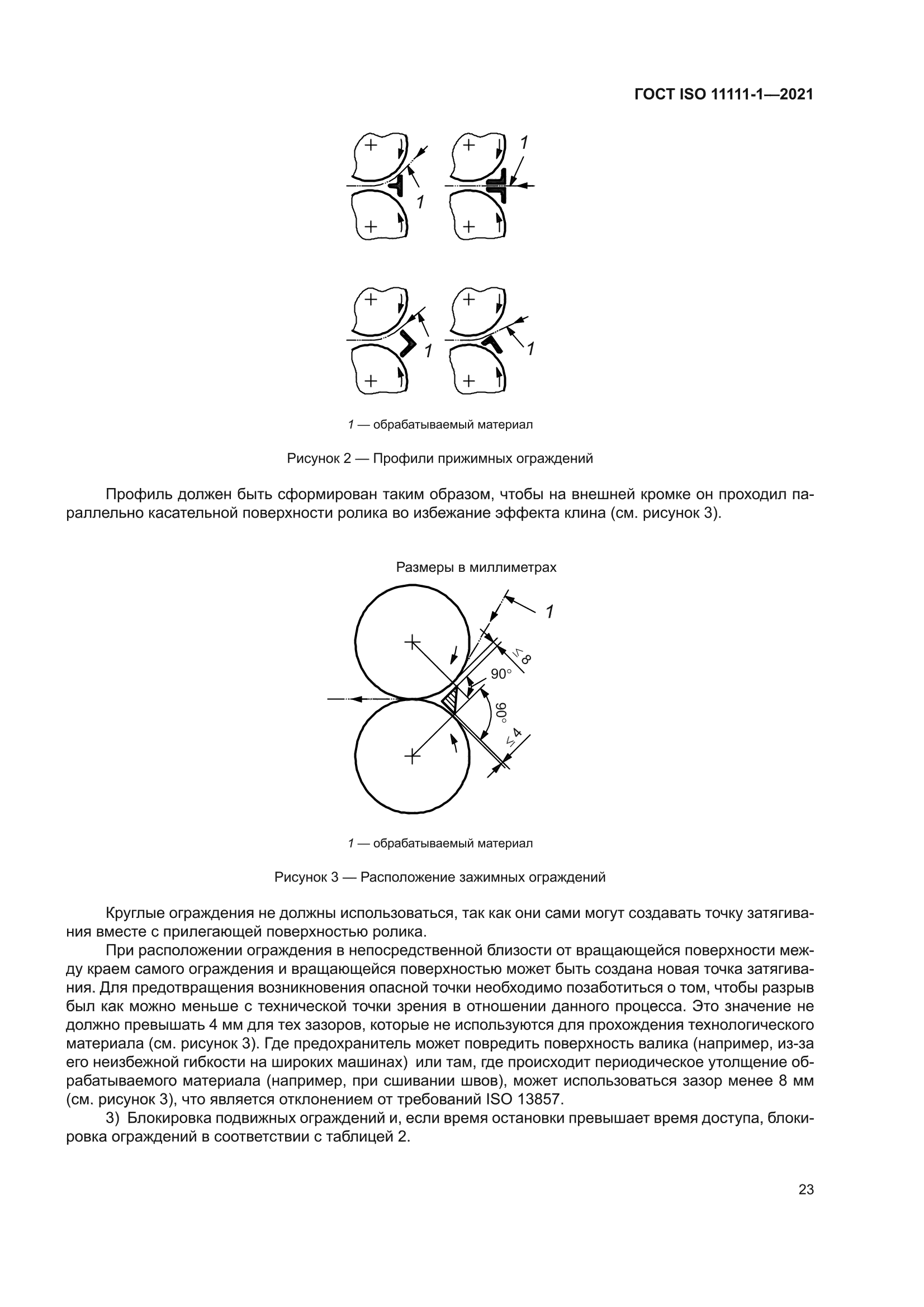 ГОСТ ISO 11111-1-2021