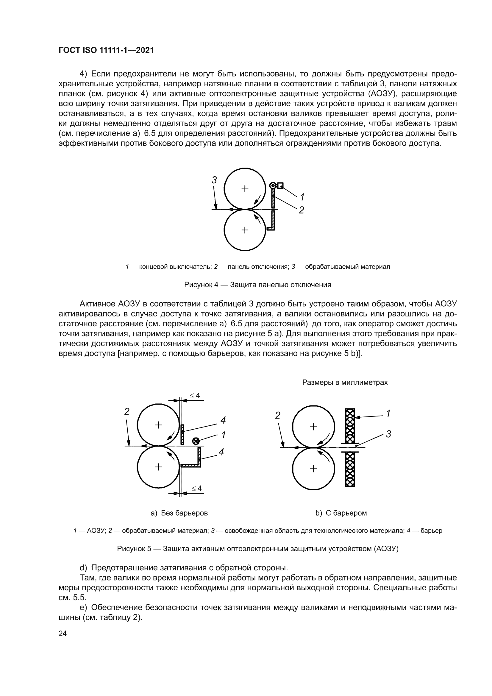 ГОСТ ISO 11111-1-2021